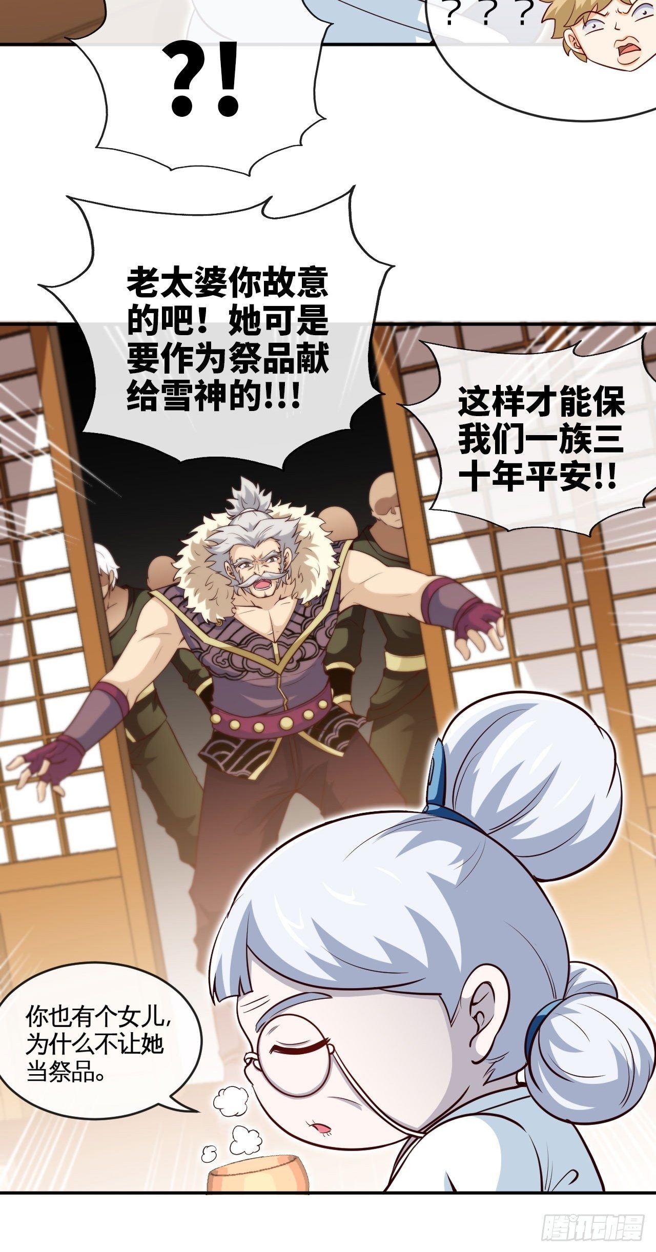祭品-第53话