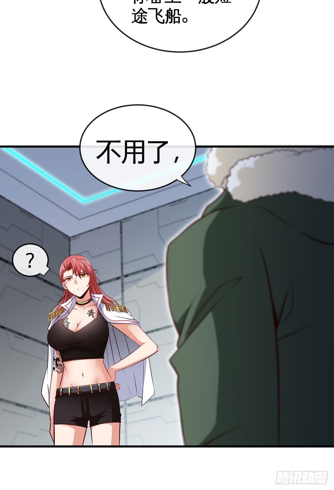 我有法拉利-第55话