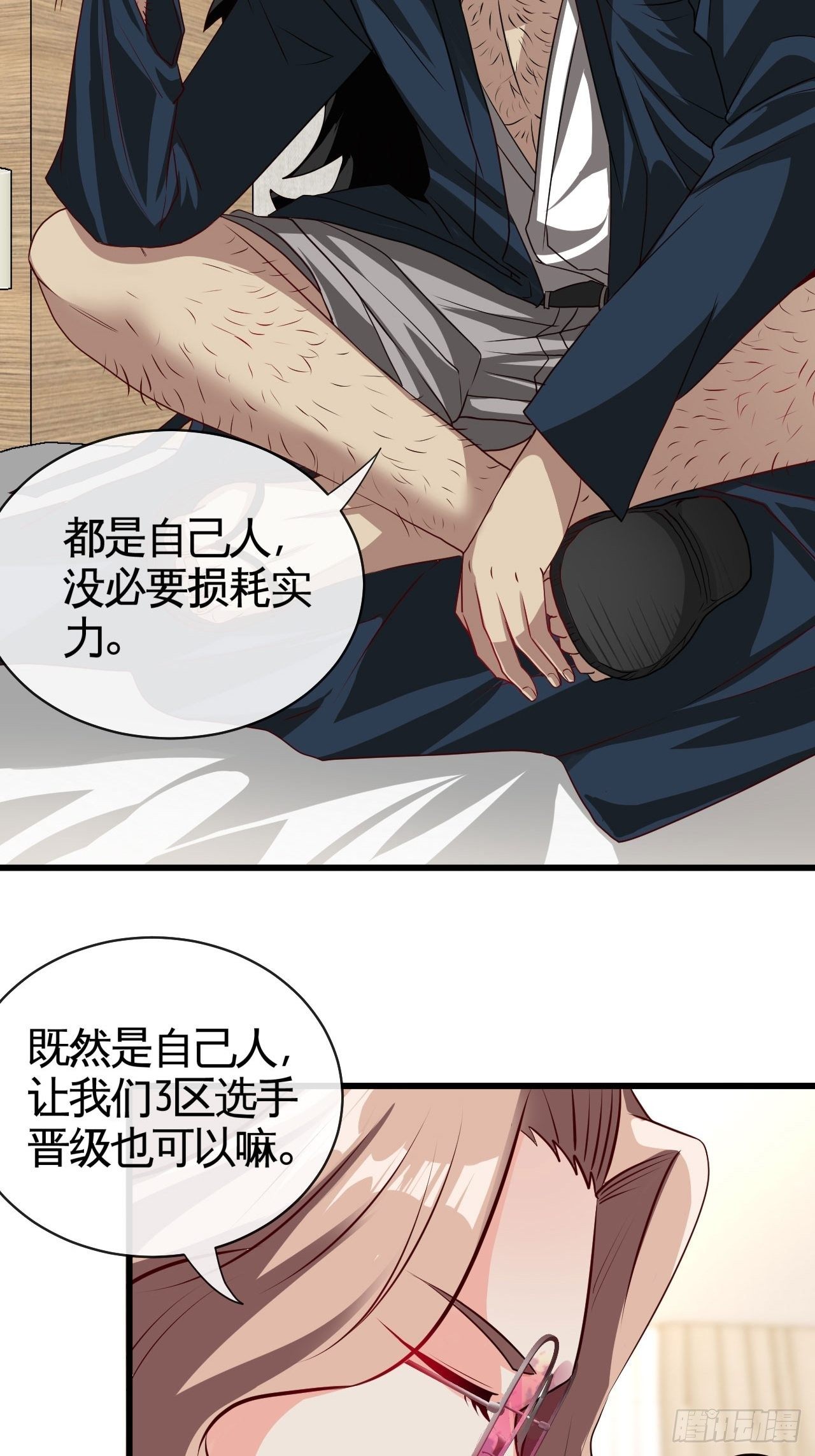 打假赛？-第57话