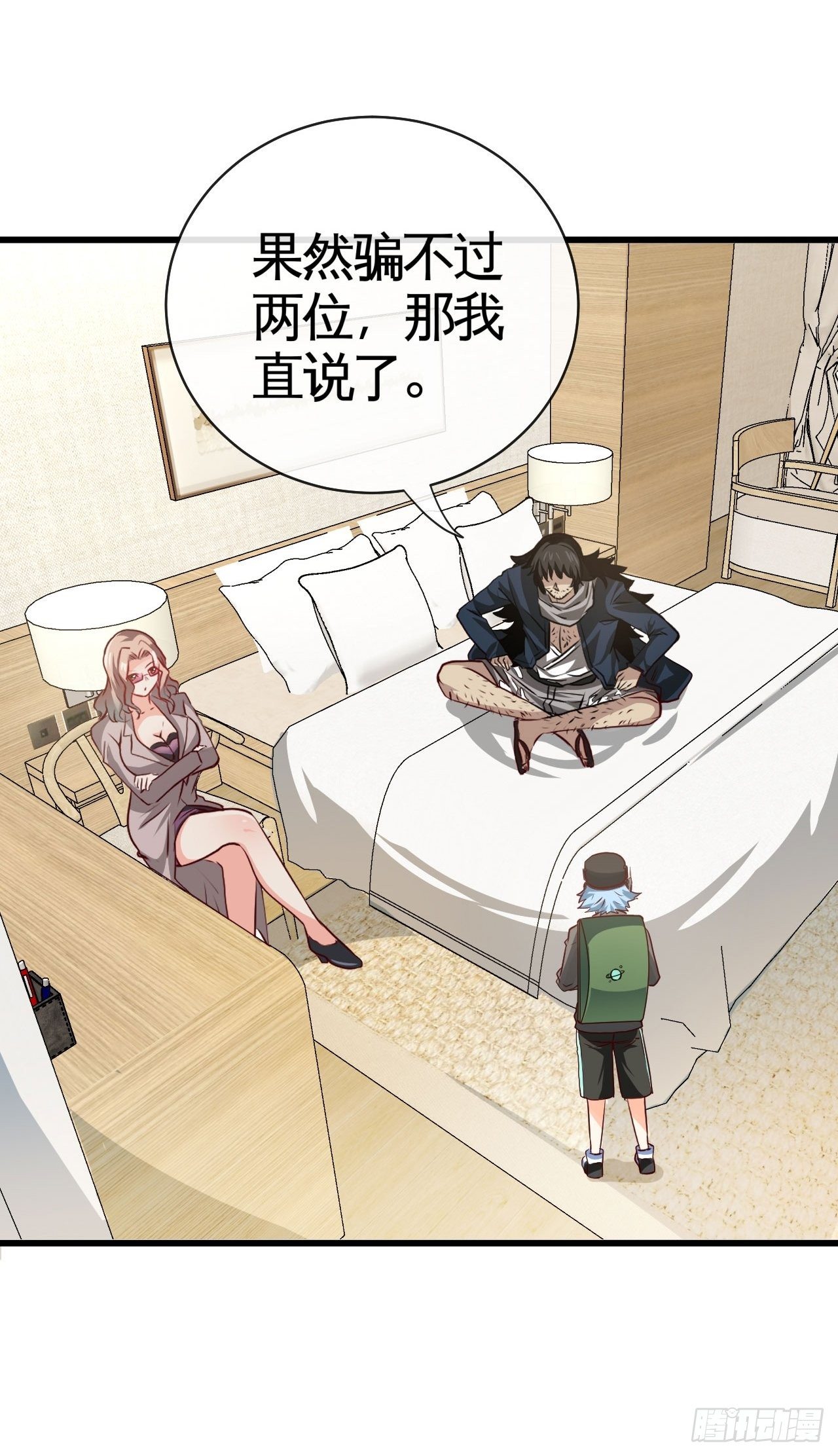 打假赛？-第57话