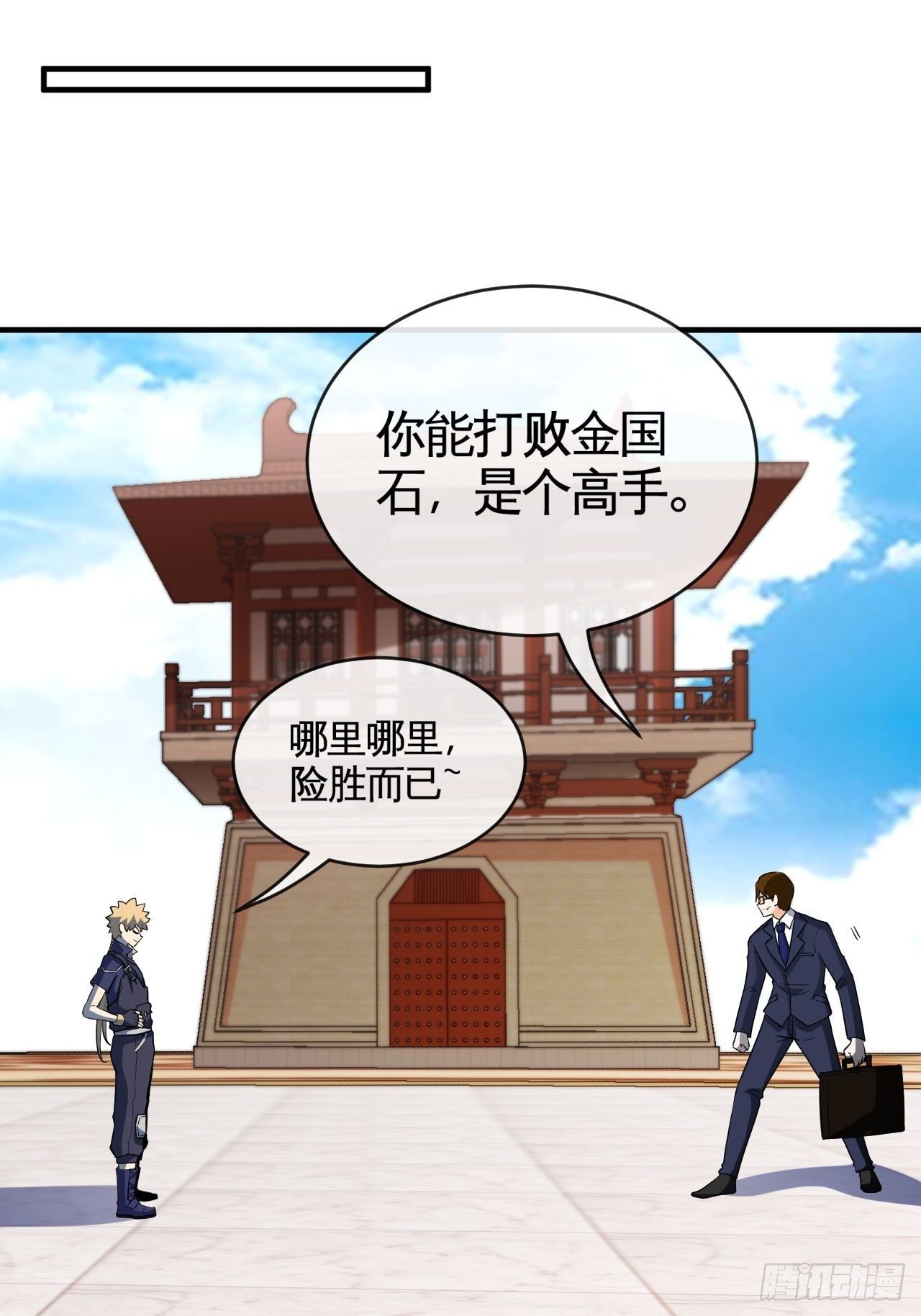 你敢碰我？！-第59话