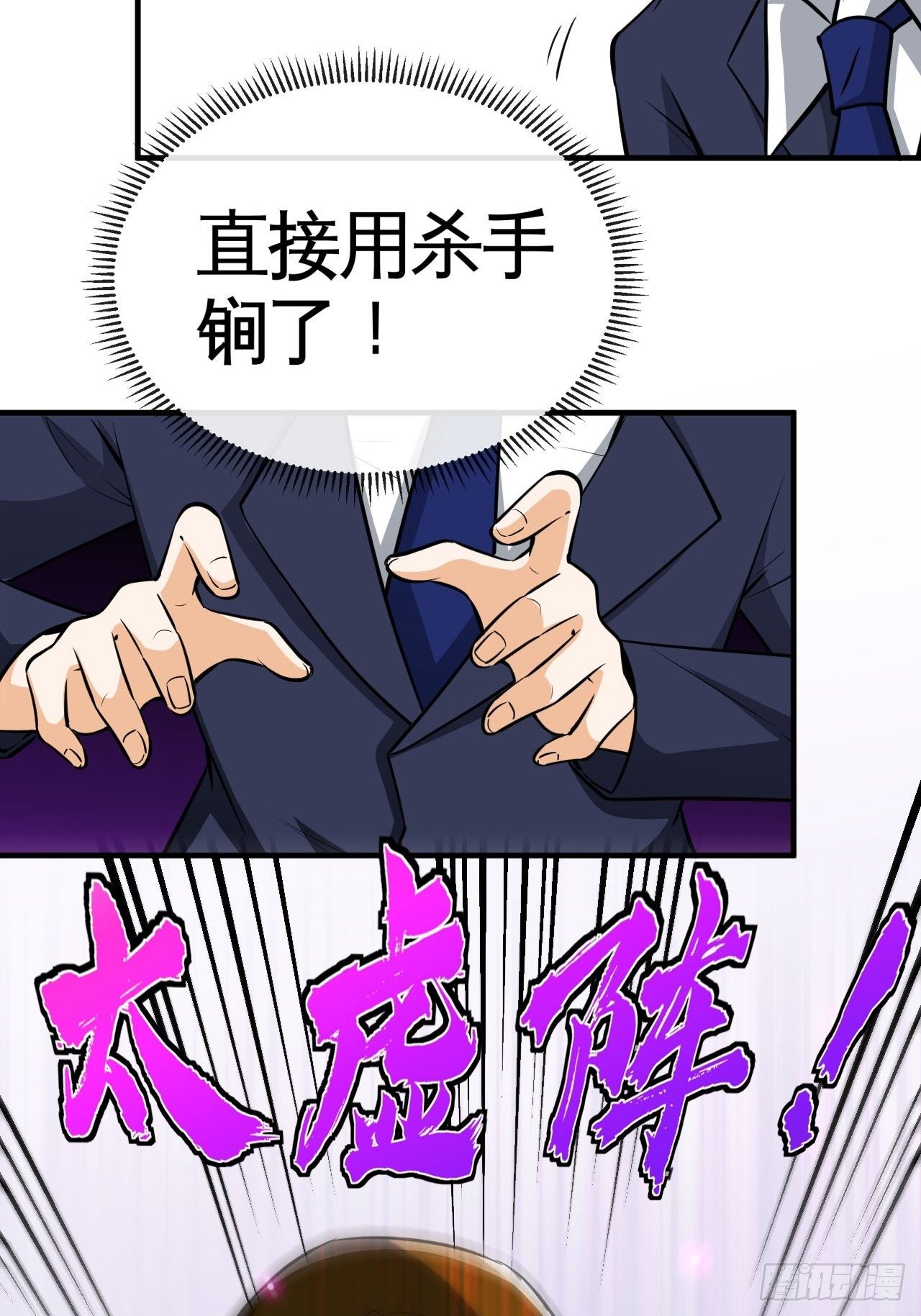 你敢碰我？！-第59话