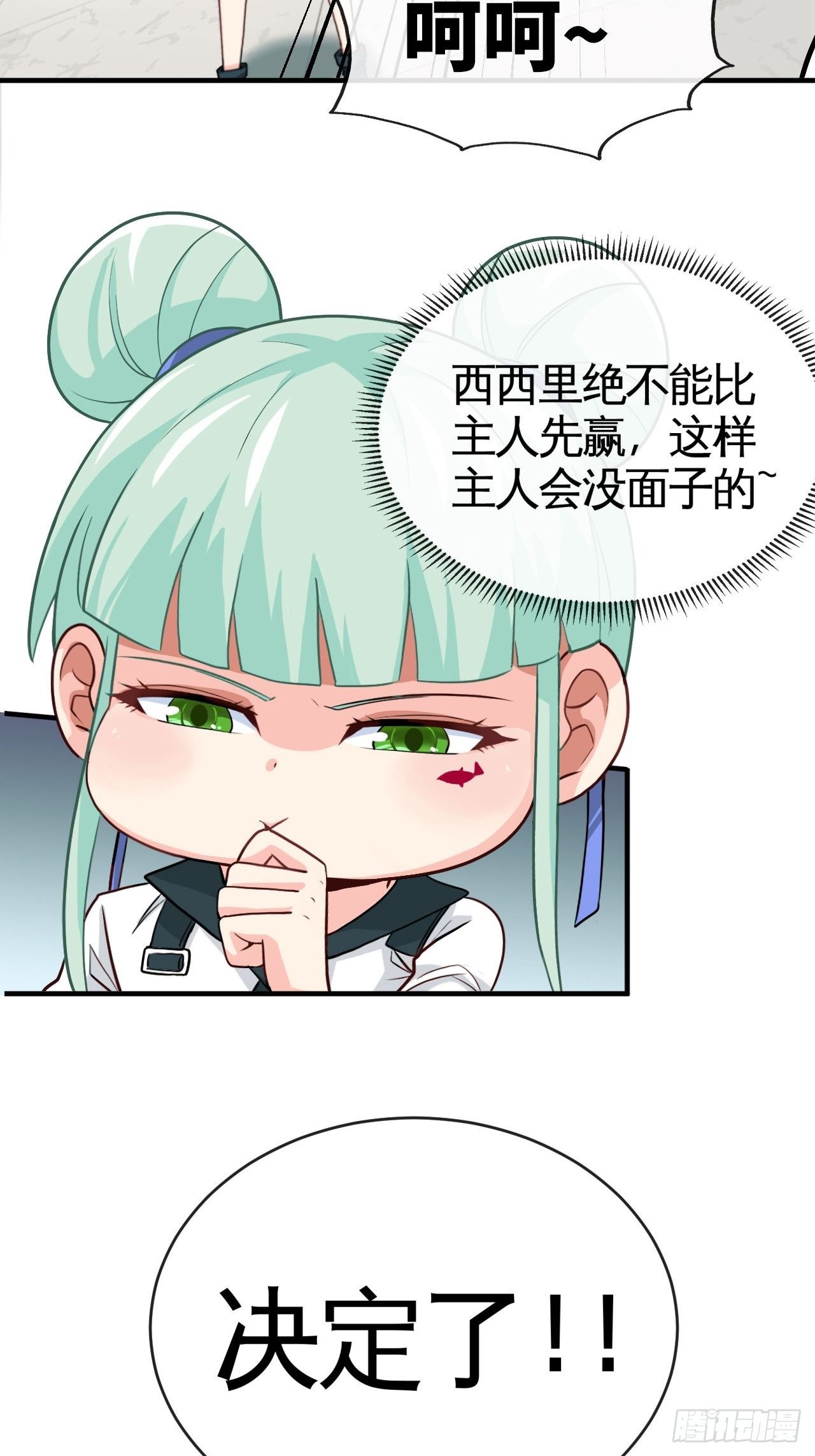 你敢碰我？！-第59话