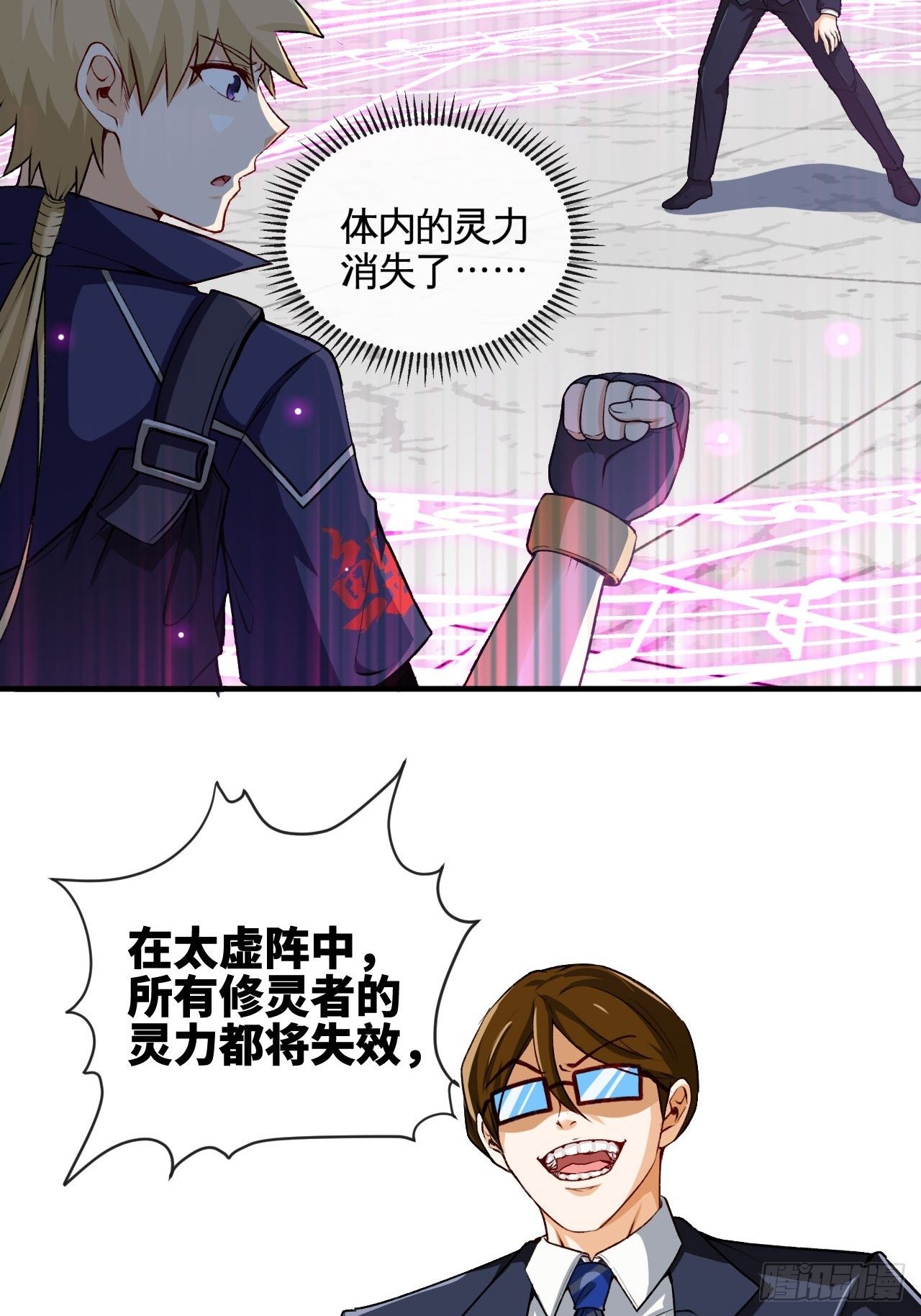 你敢碰我？！-第59话
