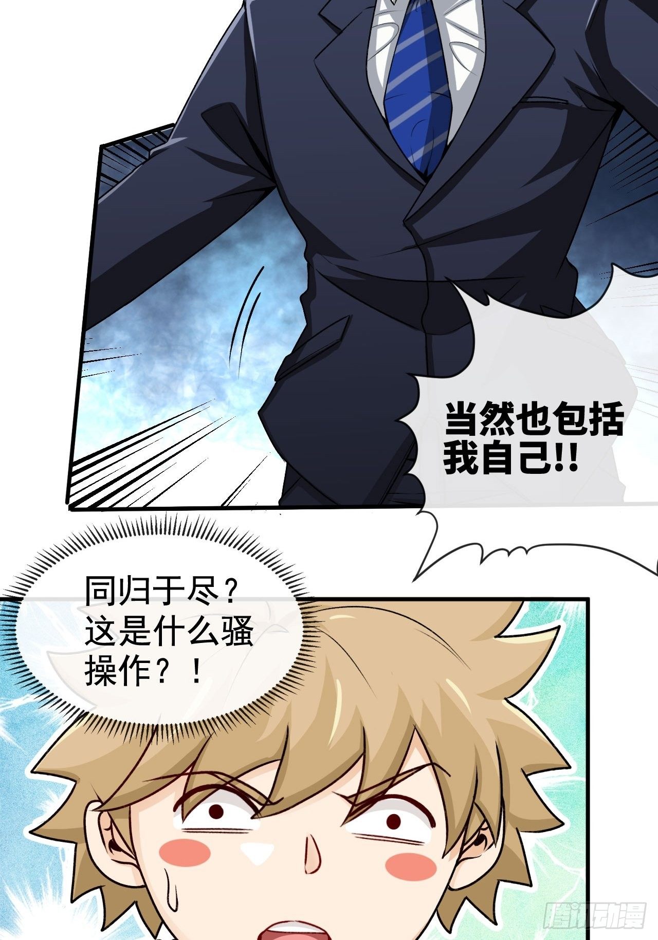 你敢碰我？！-第59话