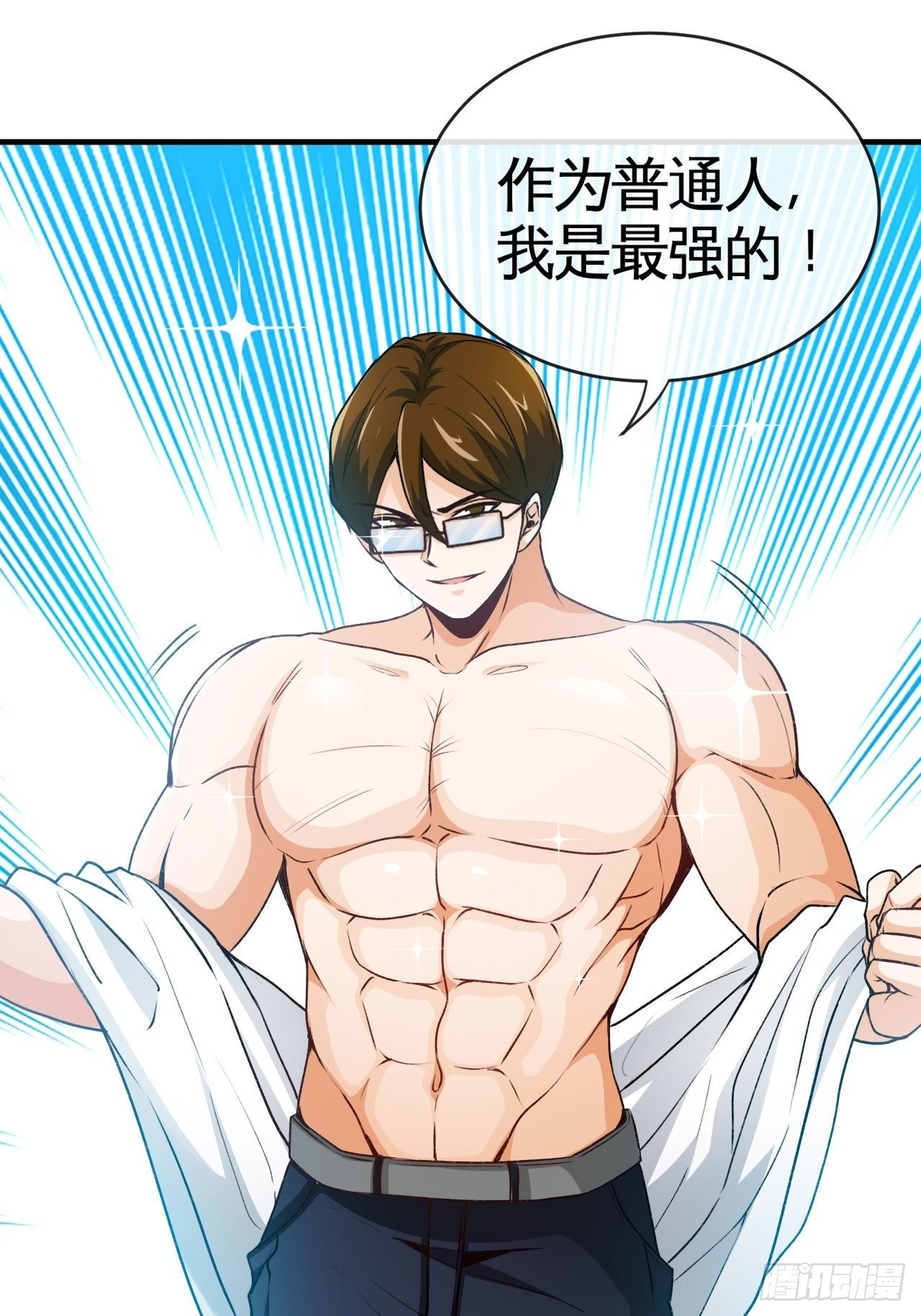 你敢碰我？！-第59话