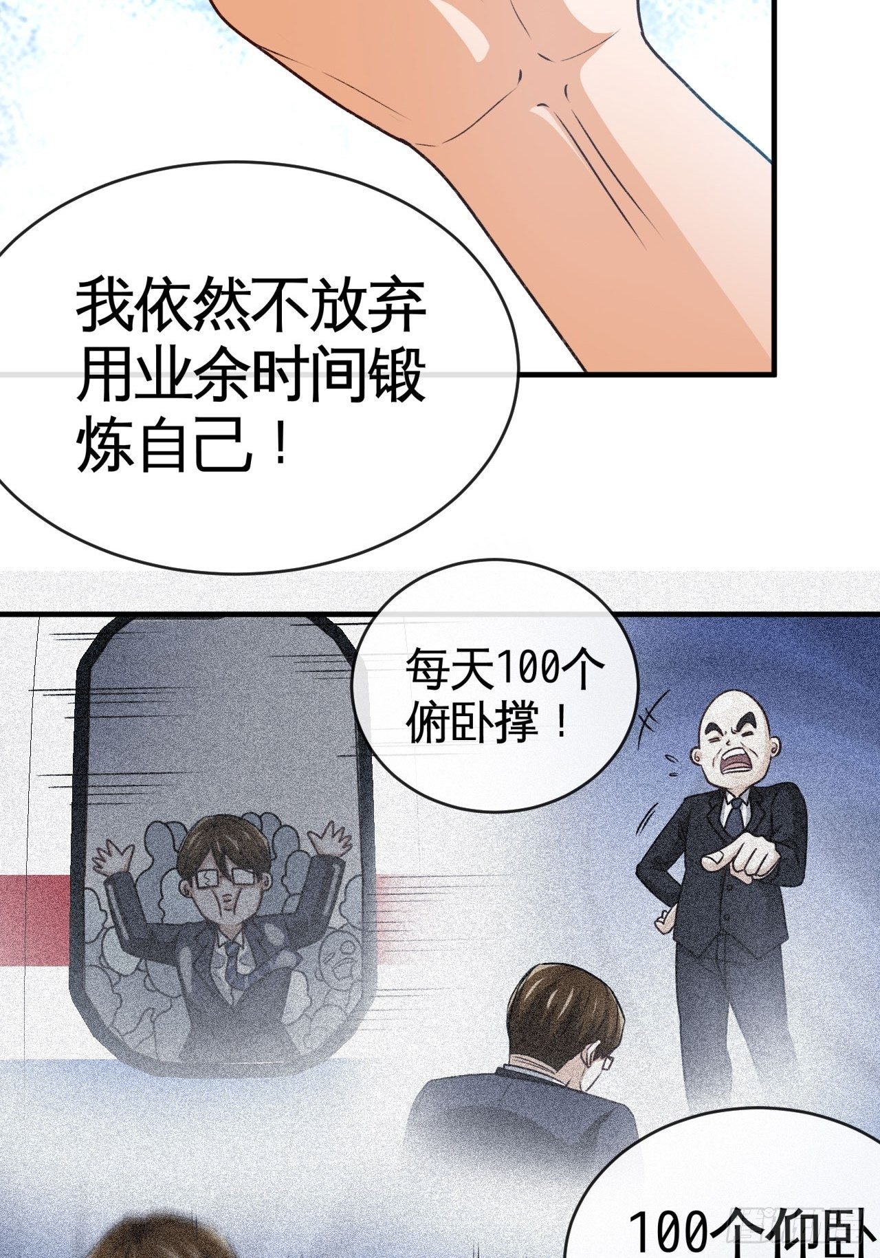 你敢碰我？！-第59话