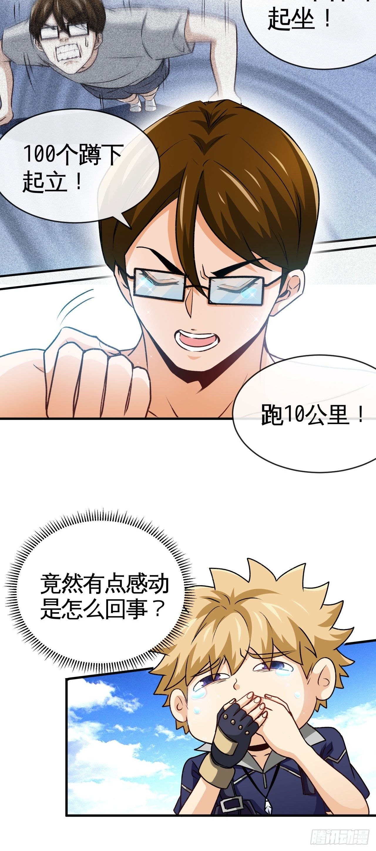 你敢碰我？！-第59话