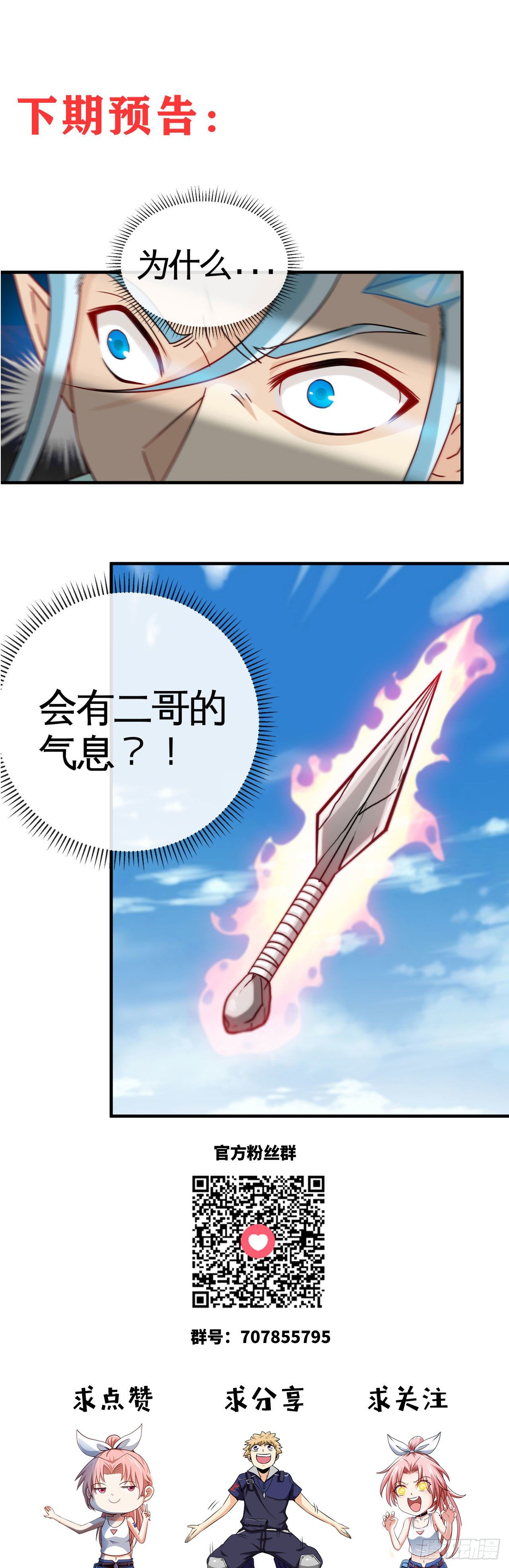 你敢碰我？！-第59话