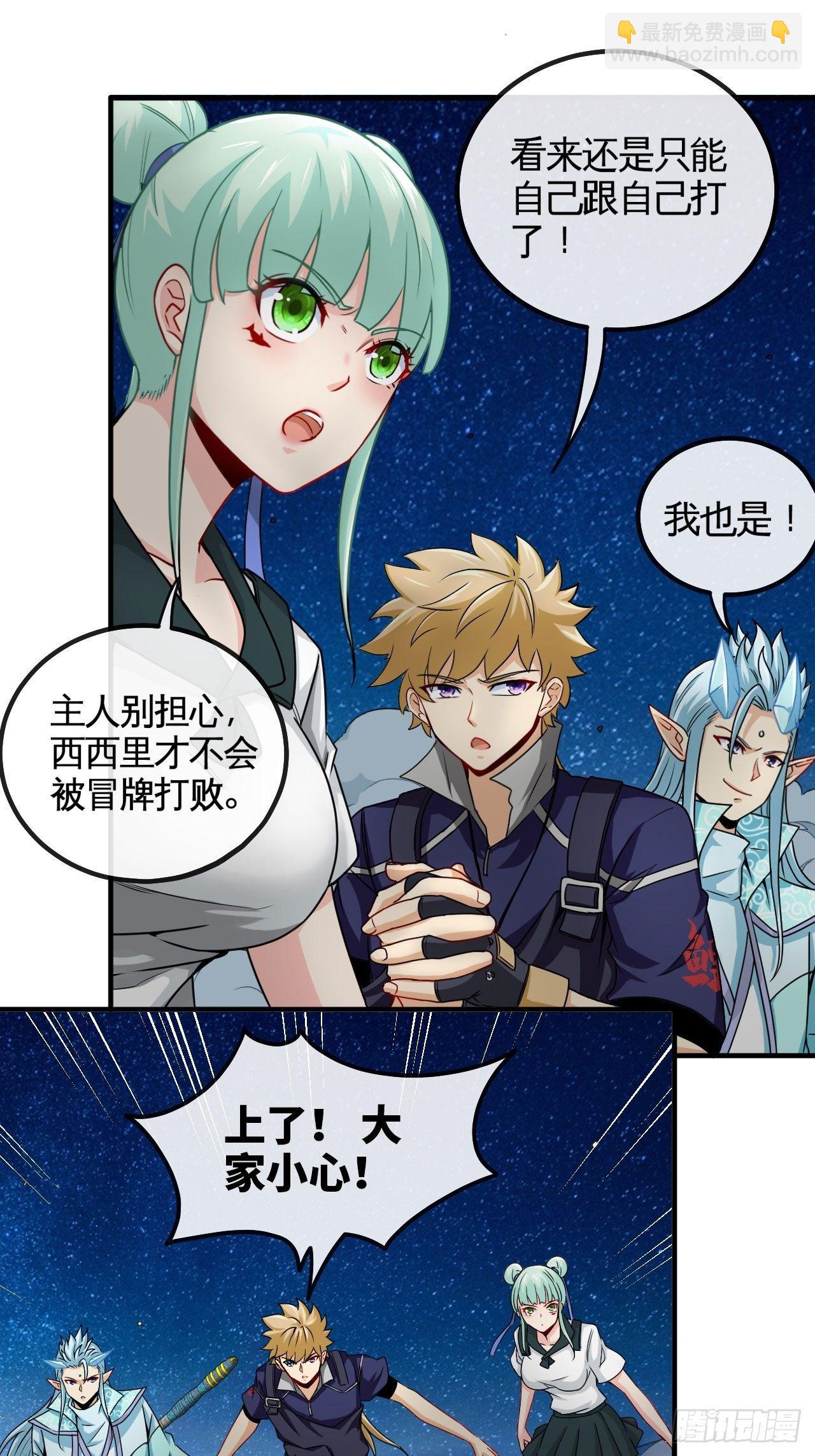 你才是冒牌货！-第67话