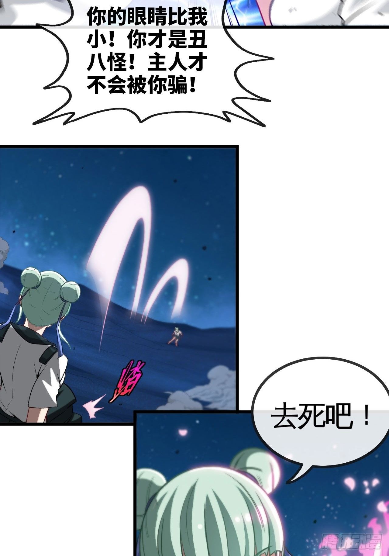 你才是冒牌货！-第67话