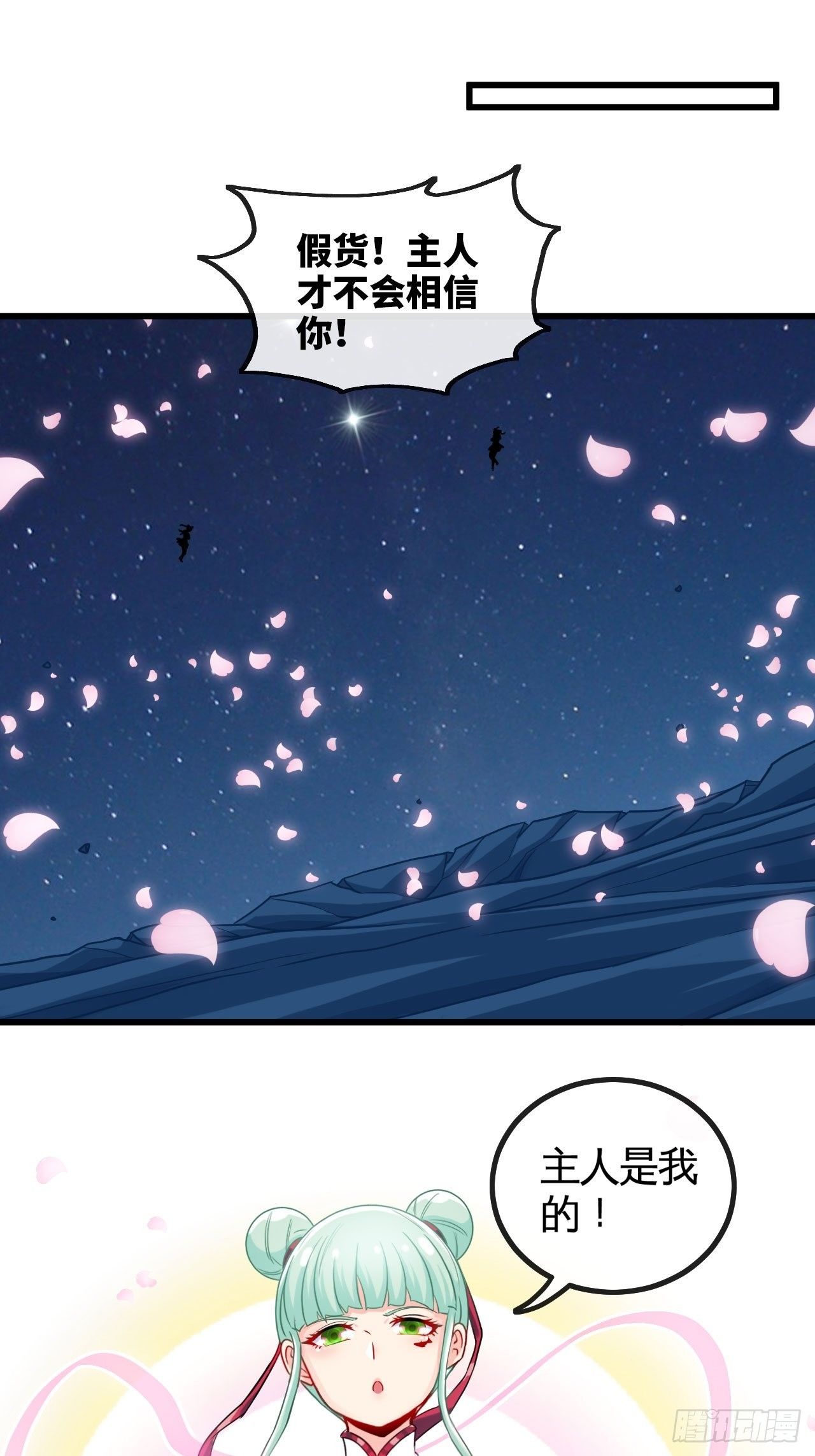 你才是冒牌货！-第67话