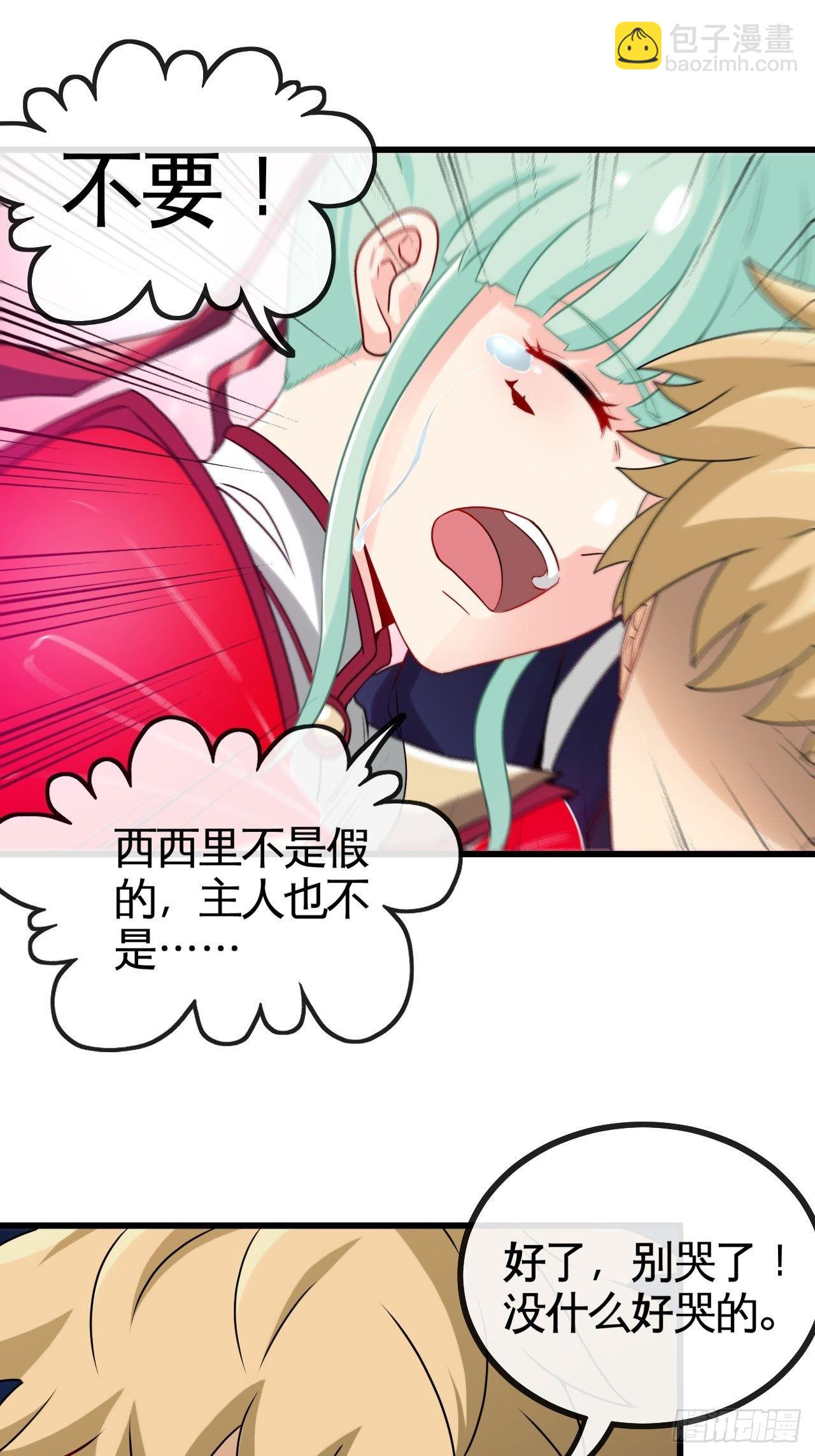你才是冒牌货！-第67话