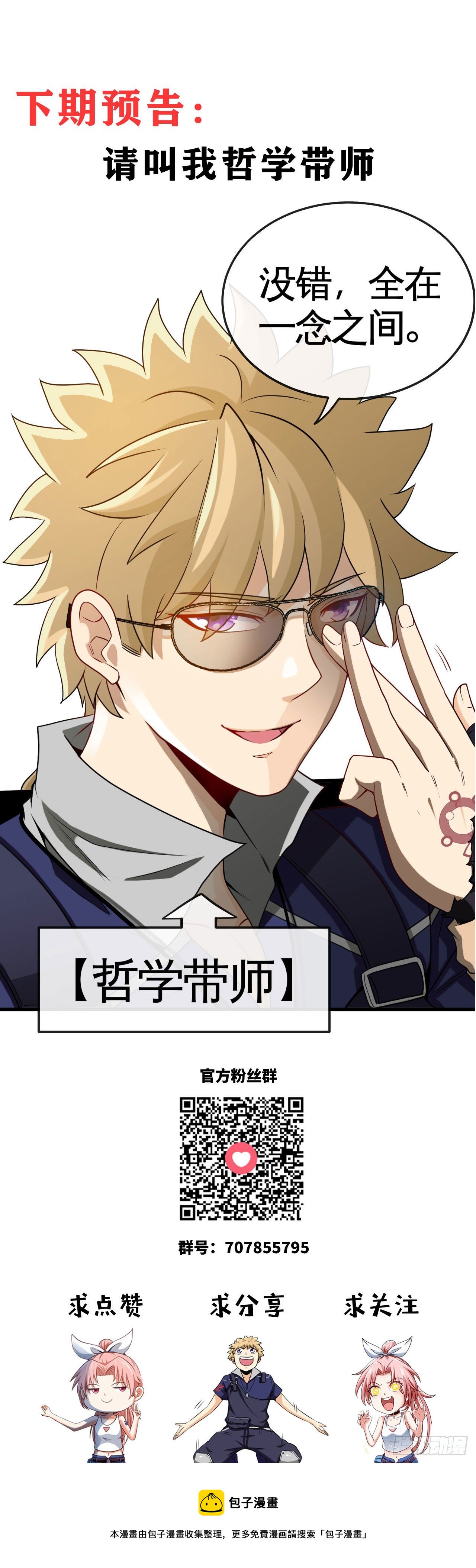你才是冒牌货！-第67话