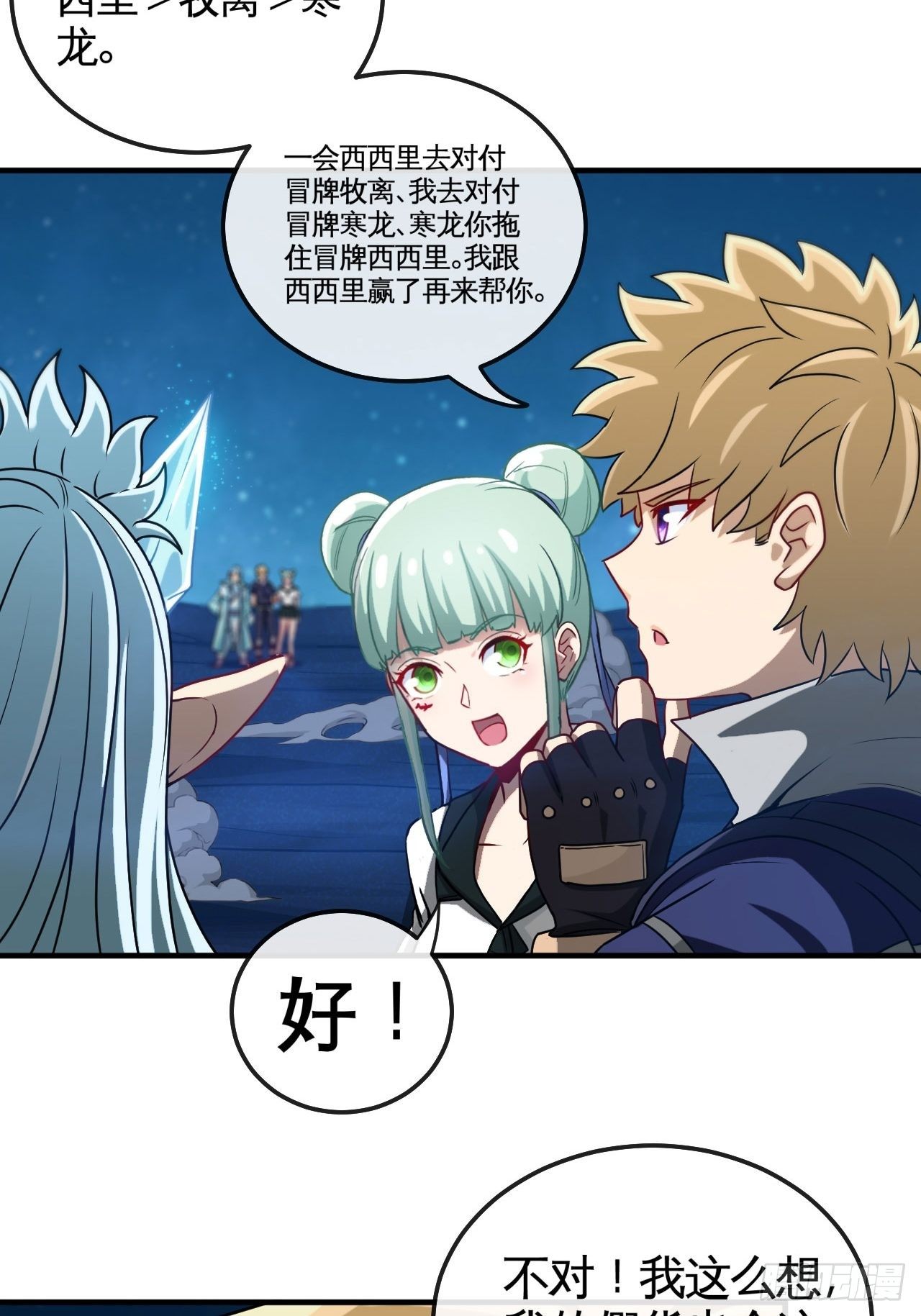你才是冒牌货！-第67话