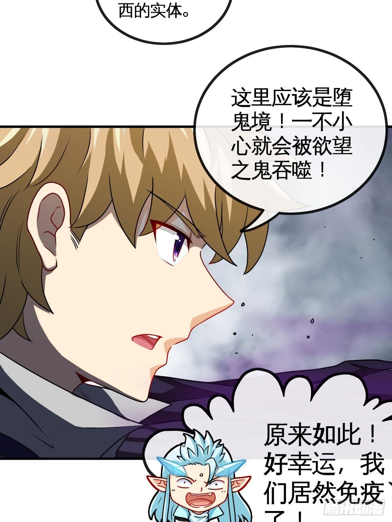 堕鬼境-第69话