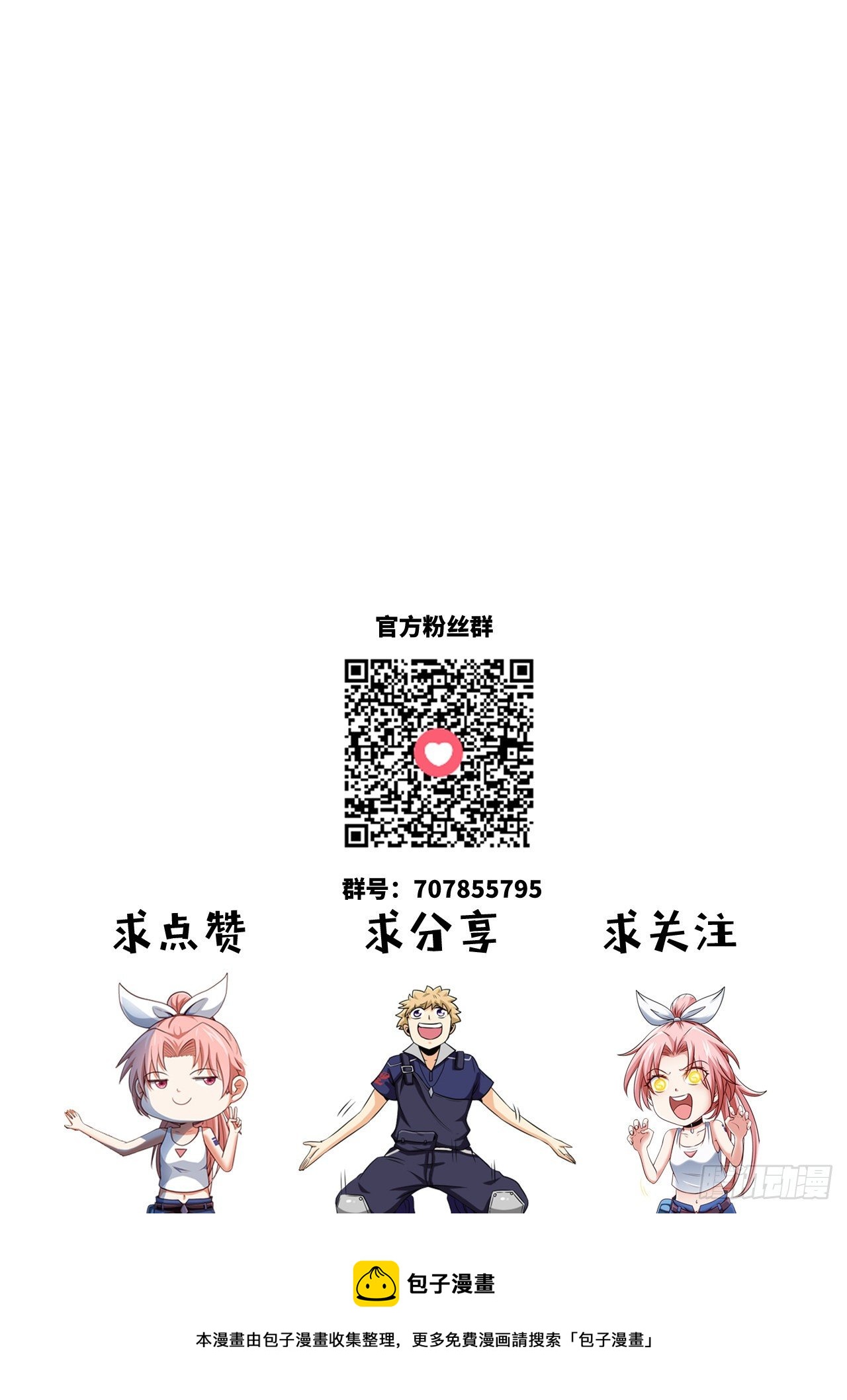 你究竟是什么？-第73话
