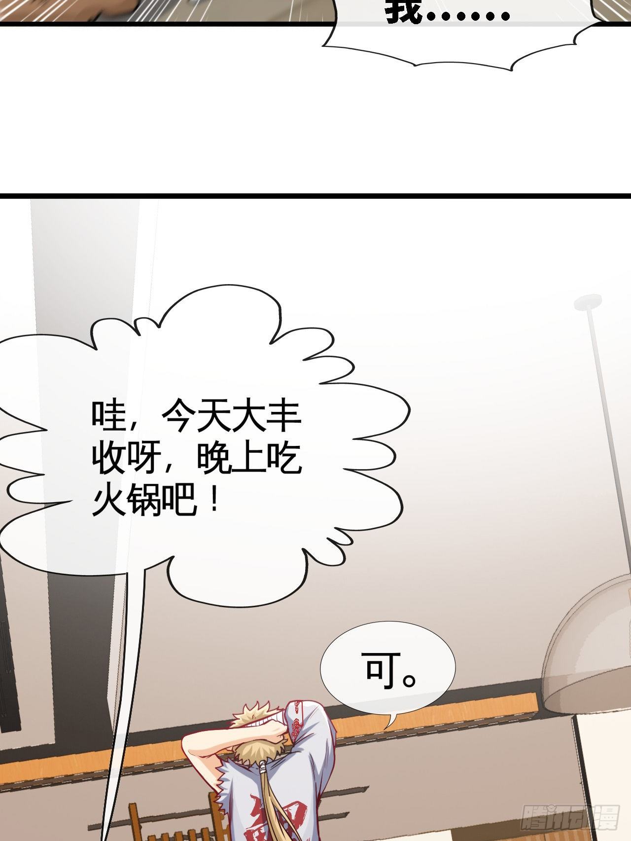 坑爹的锦鲤兑换系统(1/2)-第9话