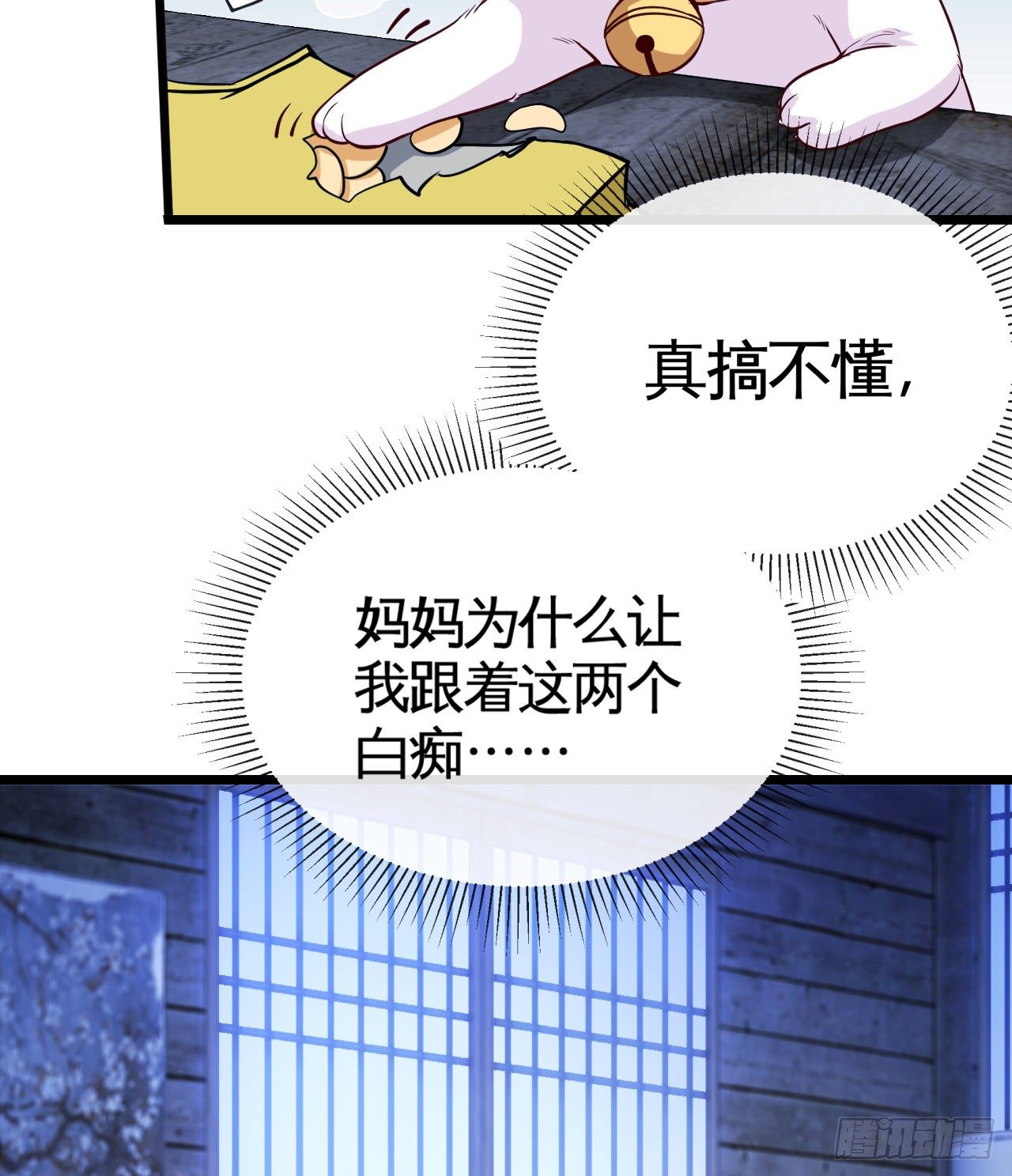 坑爹的锦鲤兑换系统(1/2)-第9话
