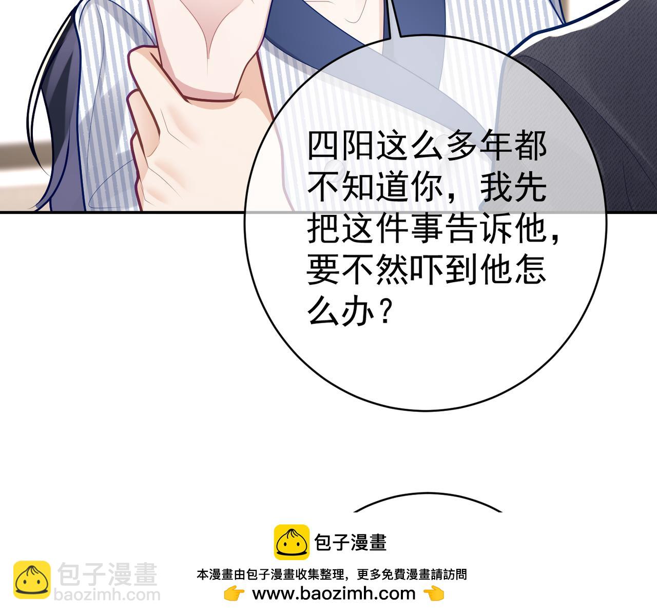 第23话 双胞胎？四阳曝光！(1/3)-第23话