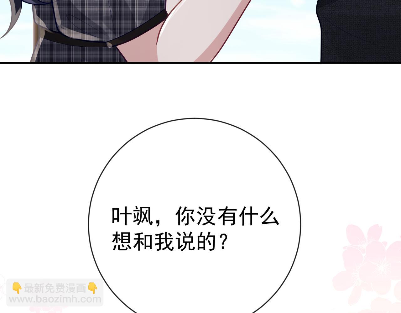 第31话 叶飒被逼离开(1/3)-第31话