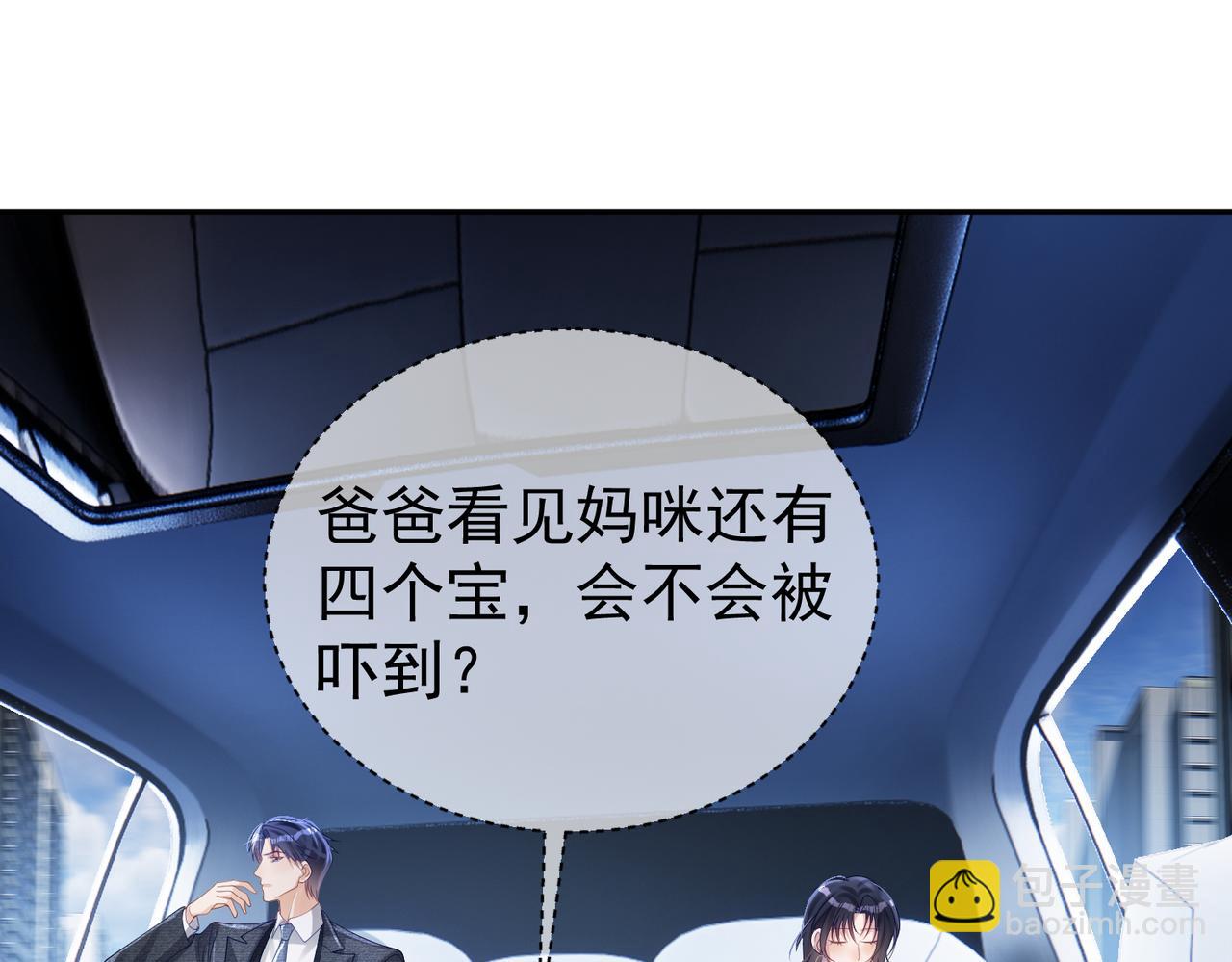第47话 你就是薄时衍？(1/3)-第47话