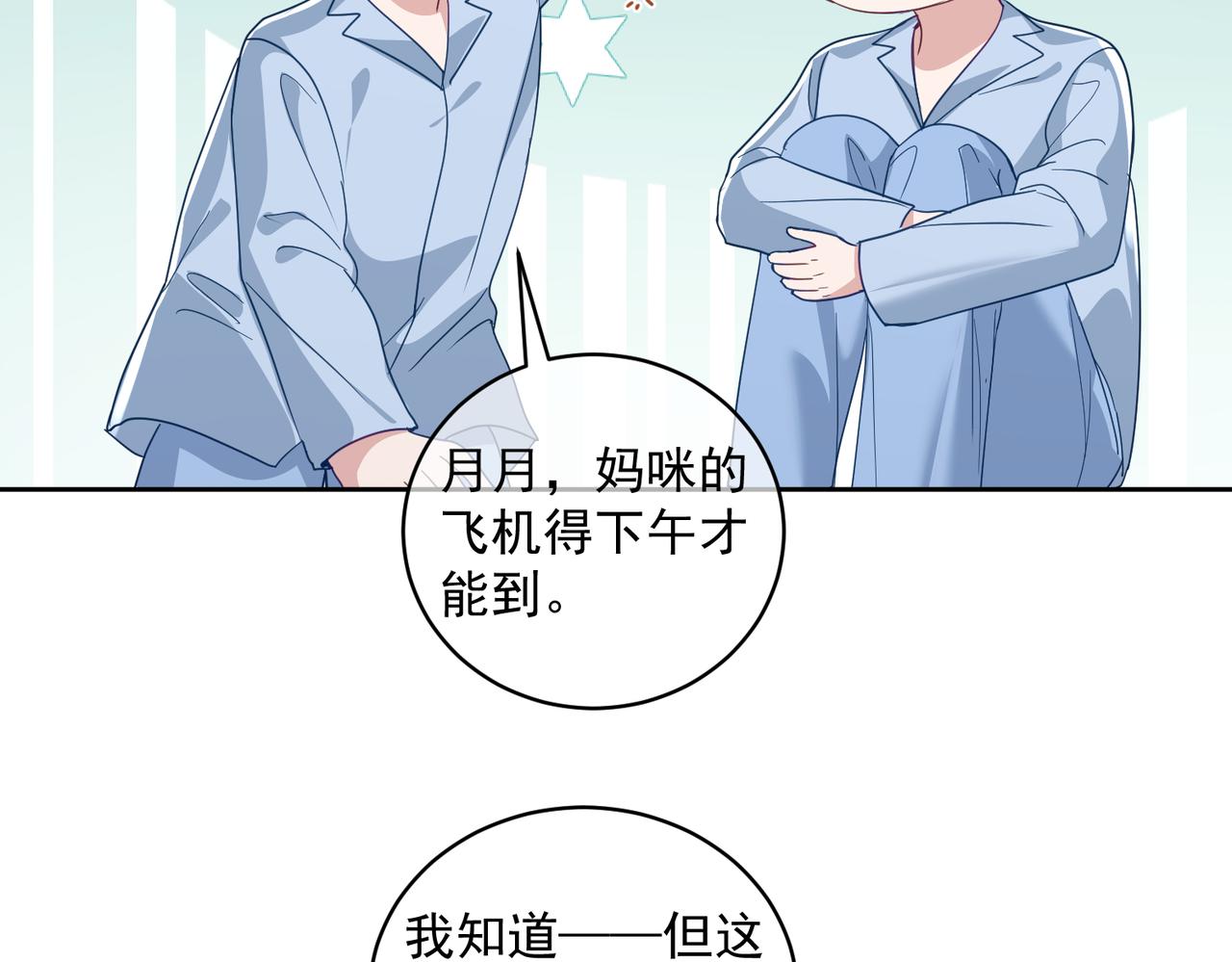 第71话 高空的心跳真相(1/3)-第71话