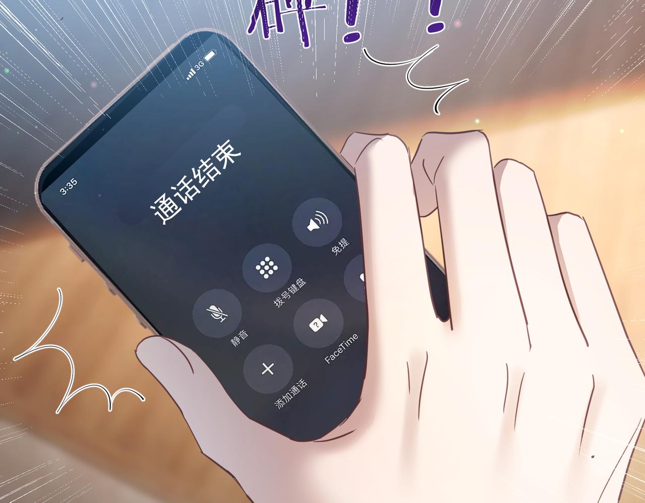 第79话 要不要信他？(1/3)-第79话