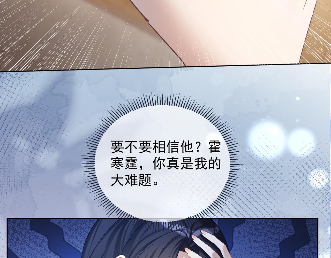 第79话 要不要信他？(1/3)-第79话