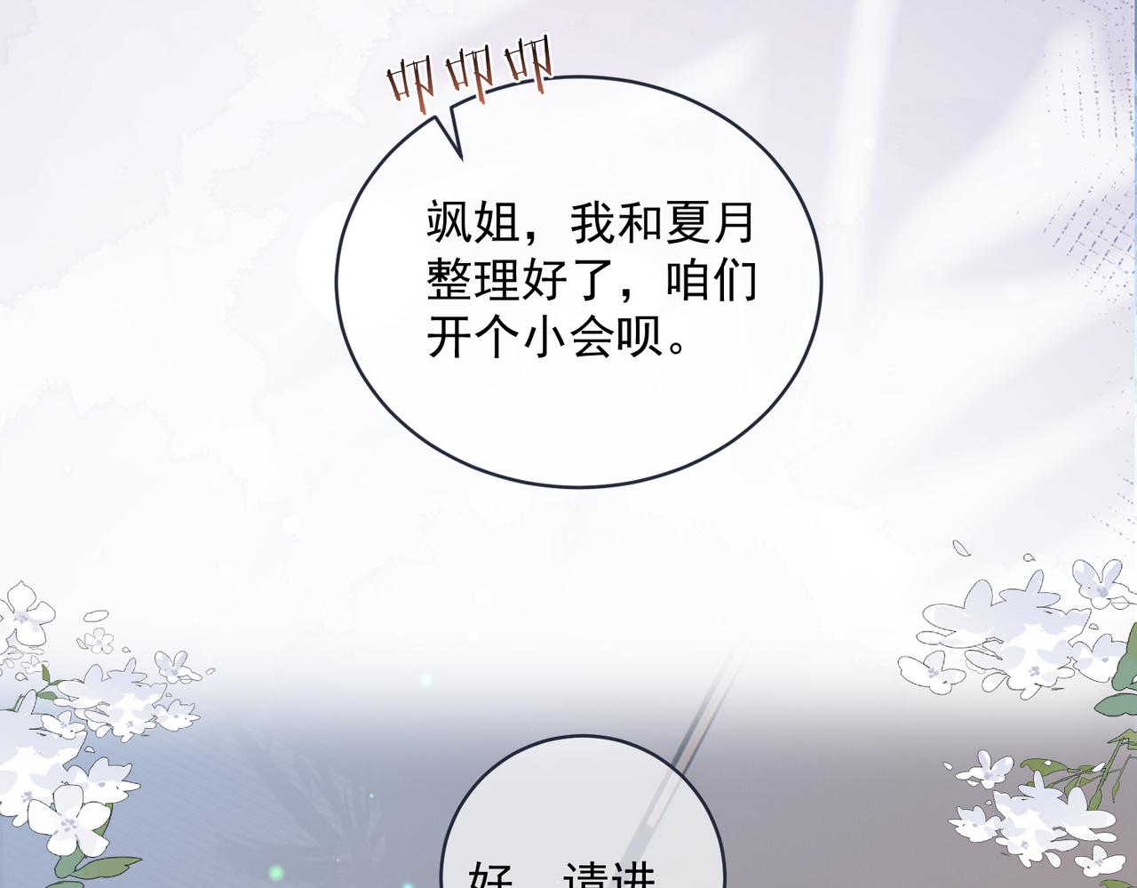 第79话 要不要信他？(1/3)-第79话