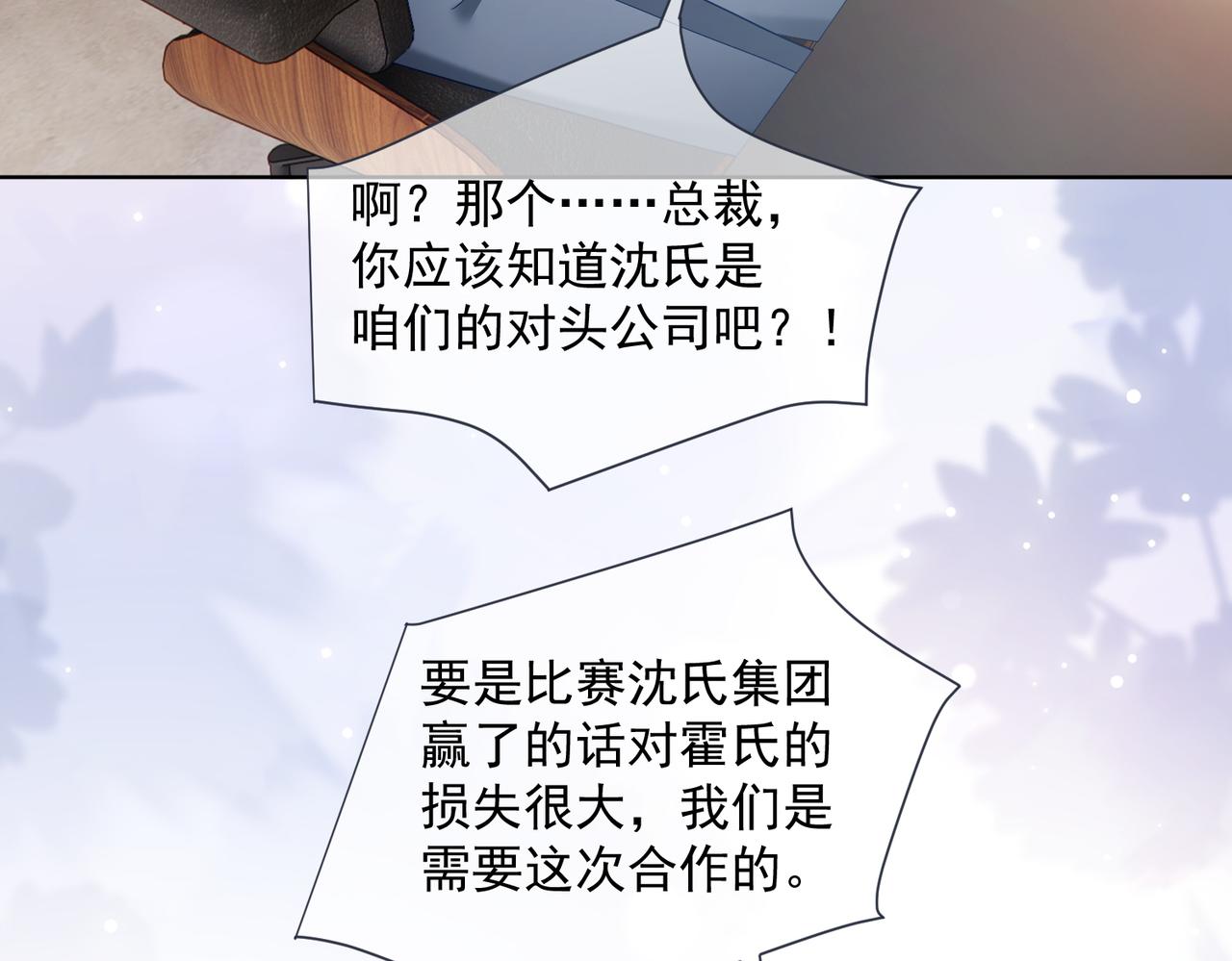 第79话 要不要信他？(1/3)-第79话