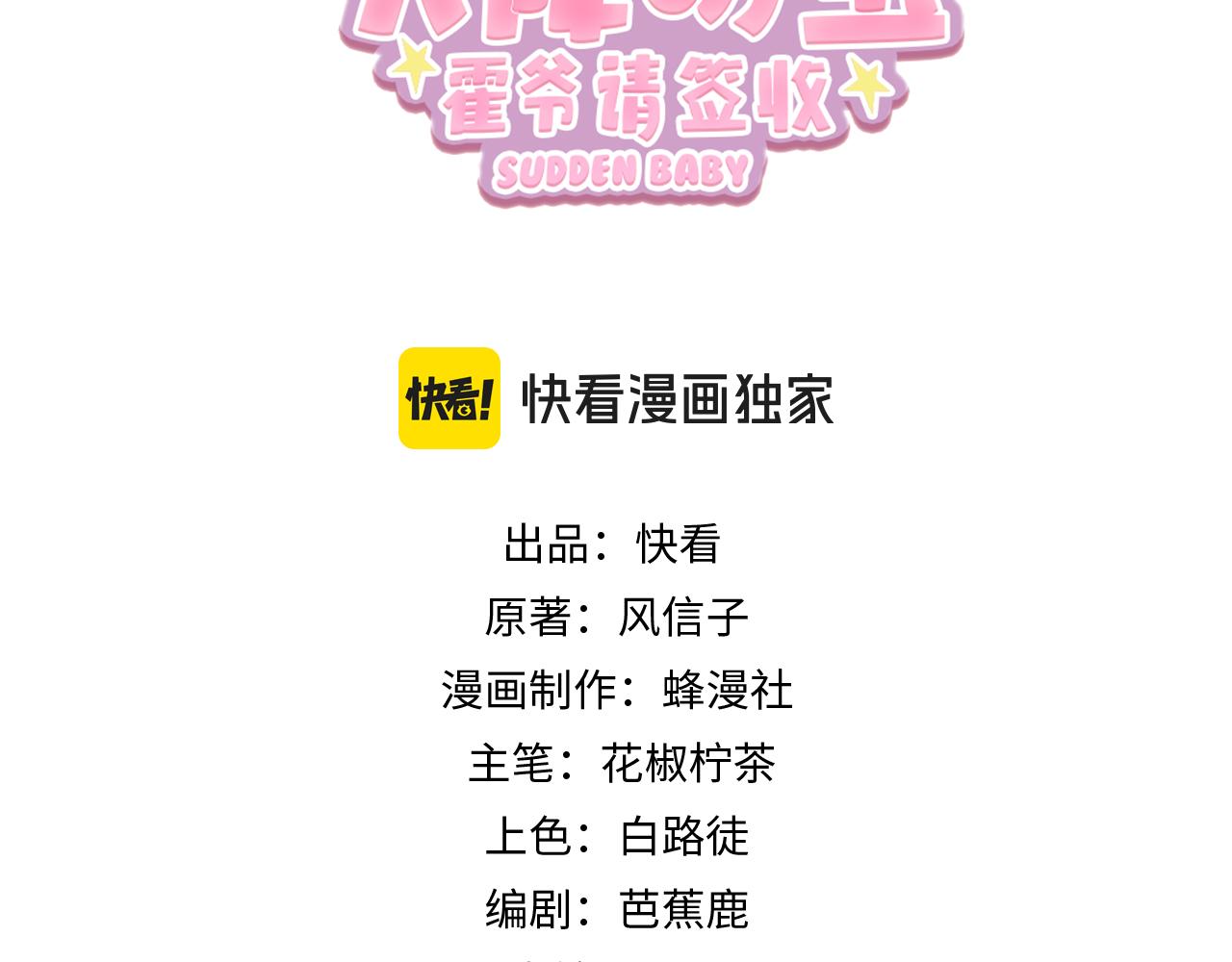 第87话 你的霍太太&hellip;回来了(1/3)-第87话