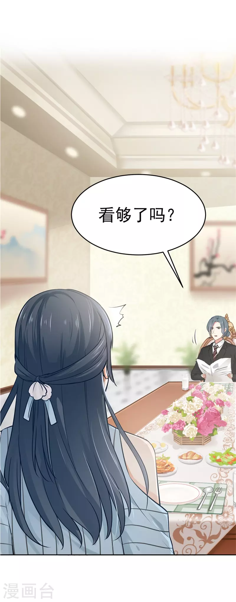 第3话 他就是我的丈夫？-第3话
