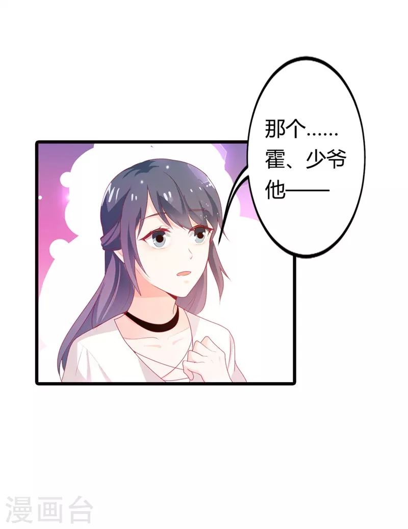 第23话 我要你取悦我-第23话
