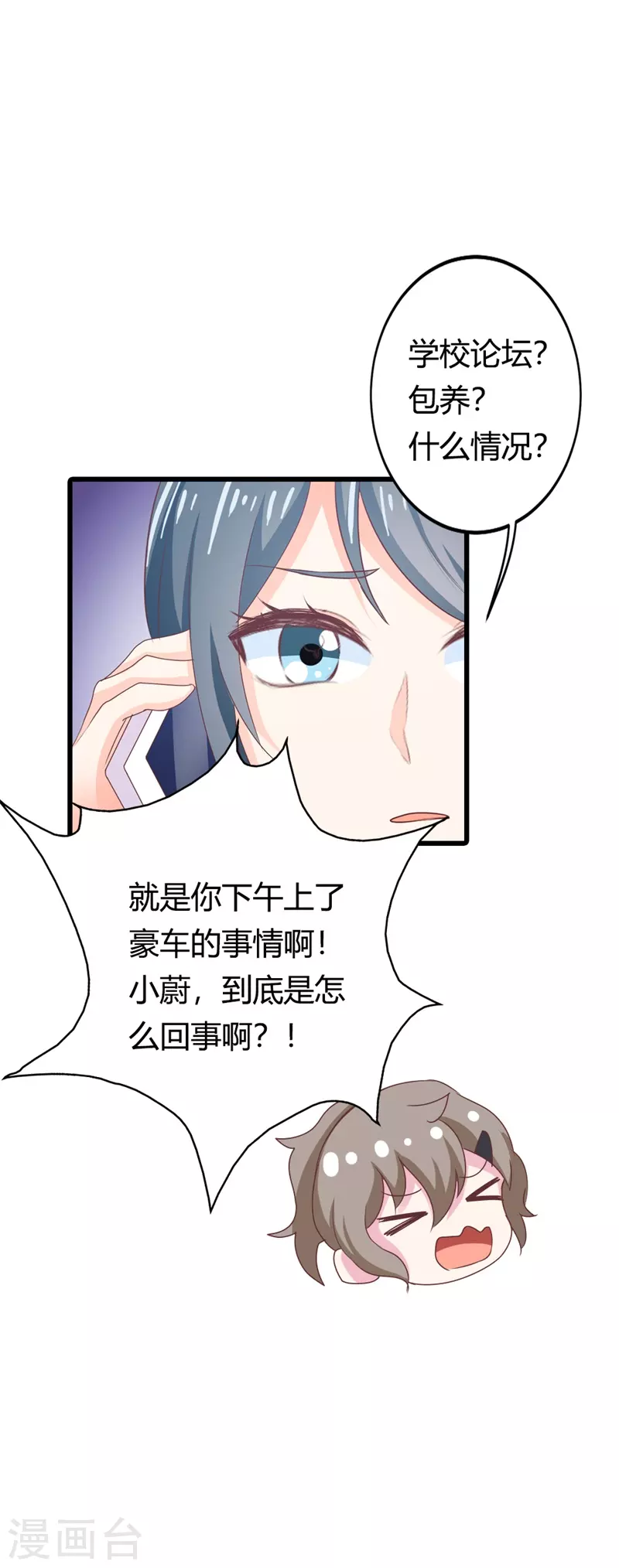 第29话 他到底什么意思-第29话