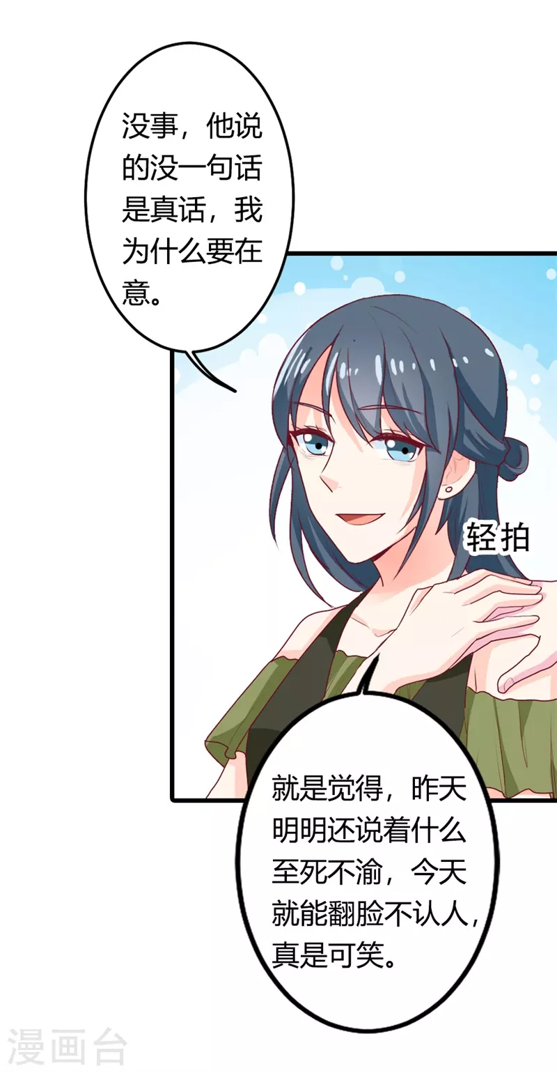第31话 你居然是这种女人-第31话