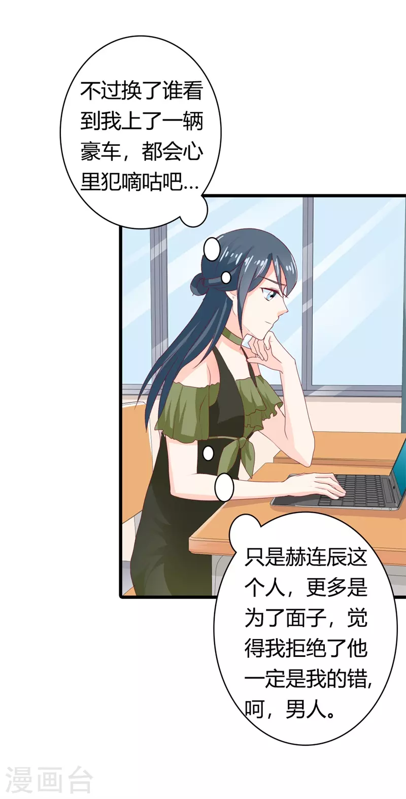 第31话 你居然是这种女人-第31话