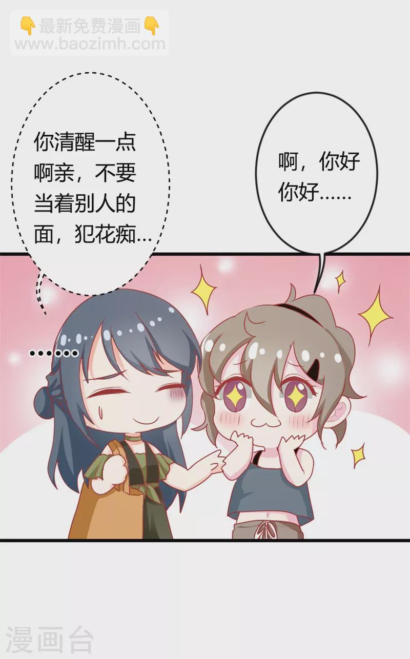 第33话 你不要犯花痴！-第33话
