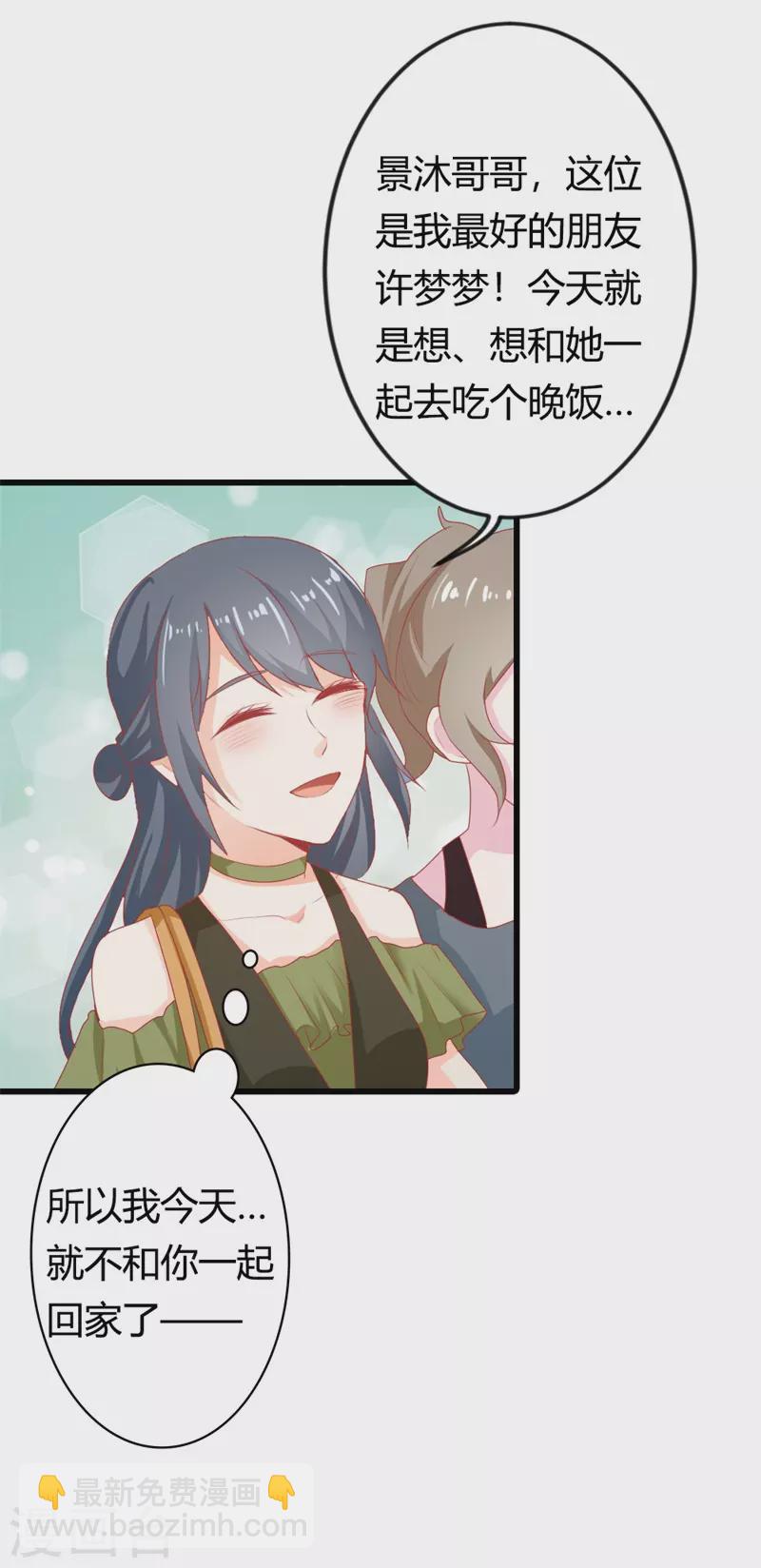 第33话 你不要犯花痴！-第33话
