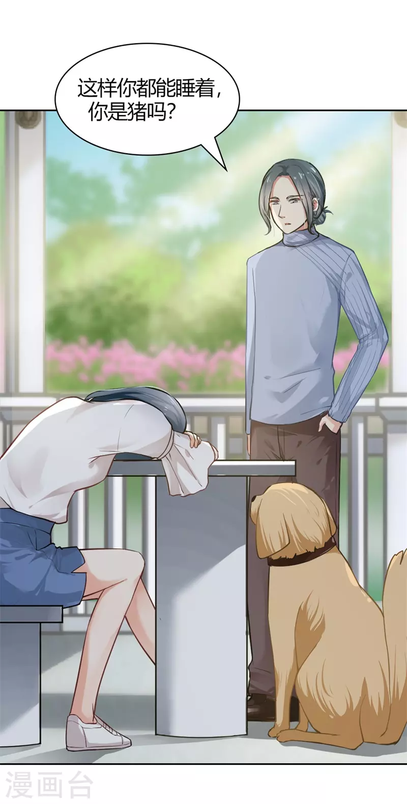 第5话 你是猪吗-第5话