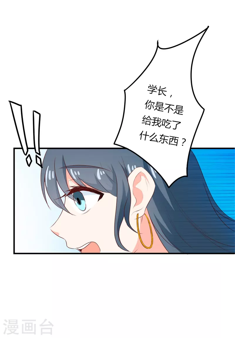 第45话 你给我吃了什么？-第45话