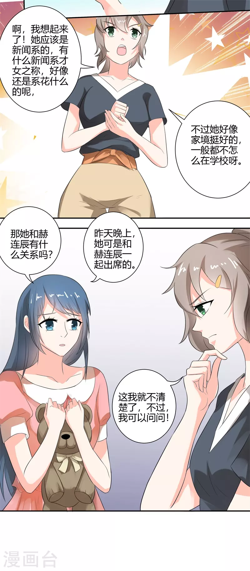 第51话 招惹-第51话