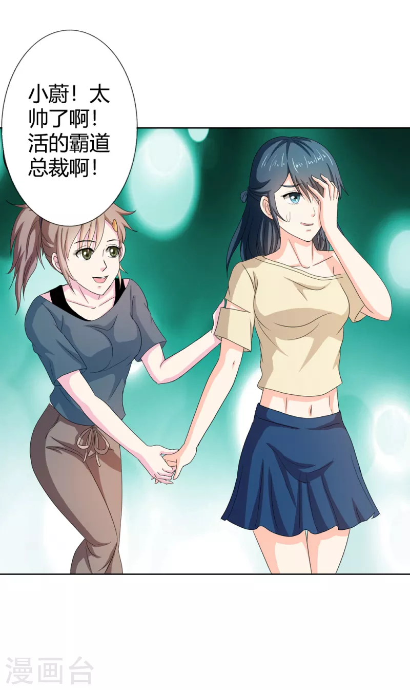 第67话 活的霸总啊-第67话