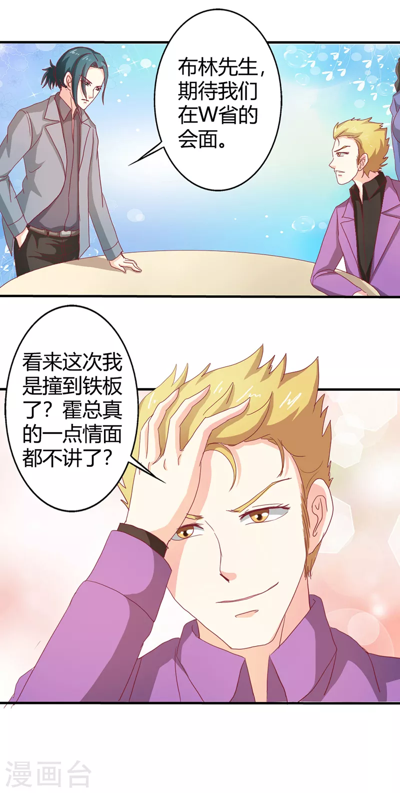 第71话 你给我等着-第71话