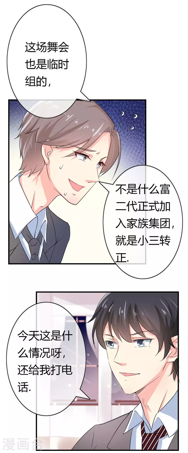 第77话 还是你有眼光-第77话