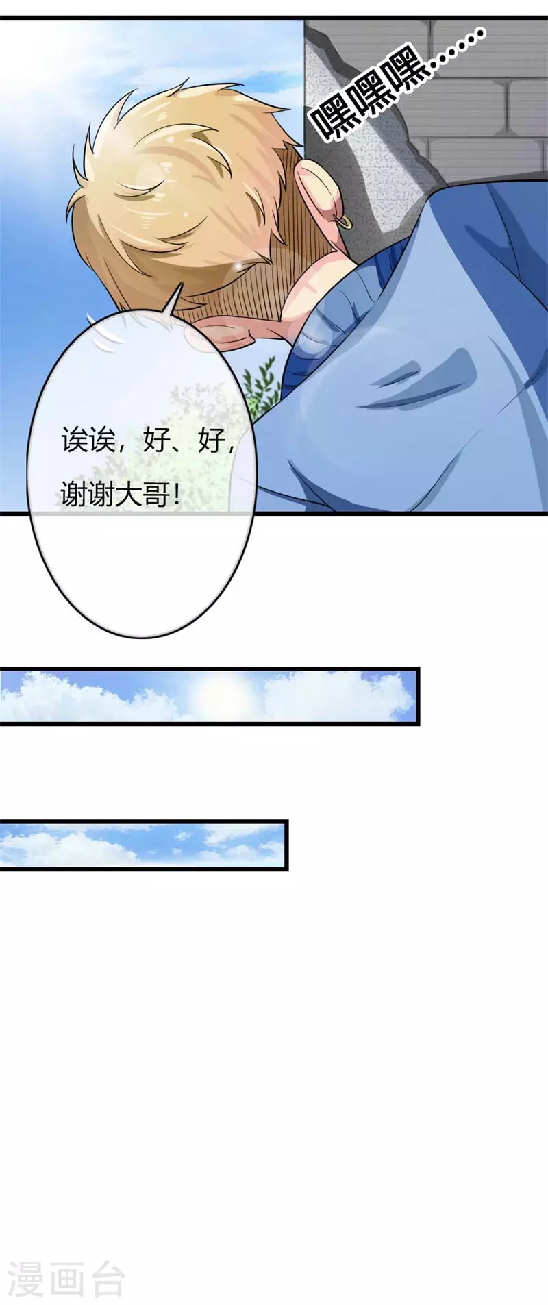 第79话 偶尔也会关心人嘛-第79话