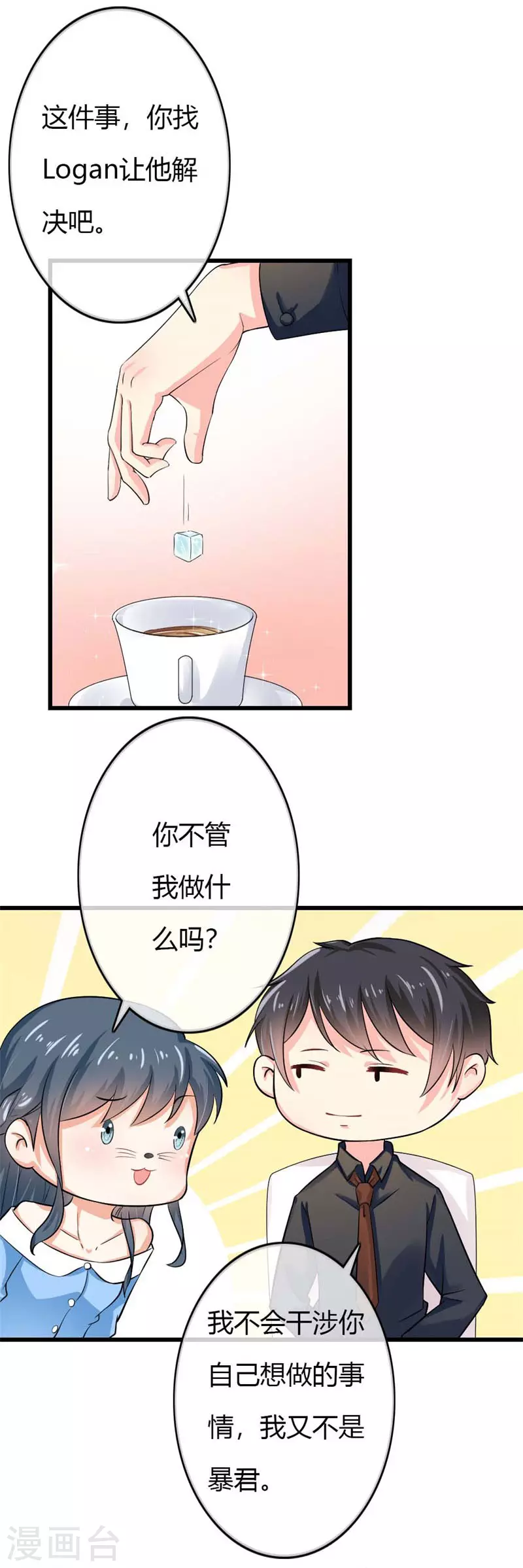 第79话 偶尔也会关心人嘛-第79话
