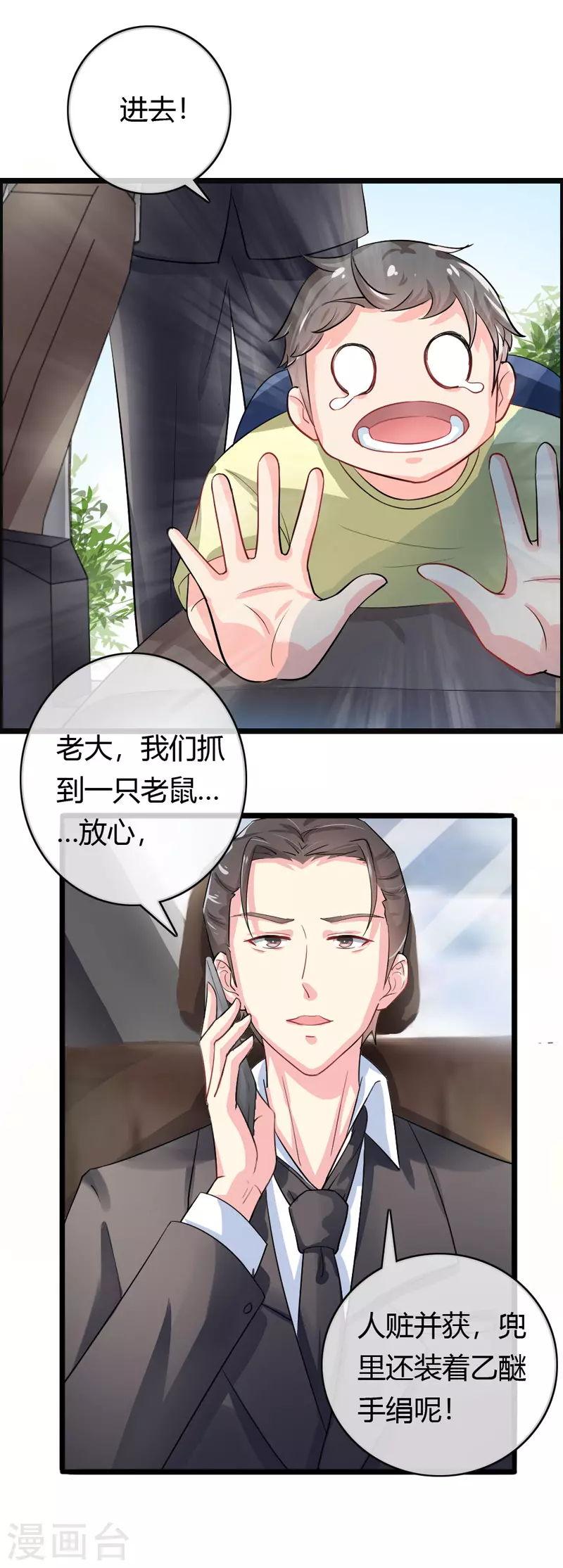 第81话 别想耍花招-第81话