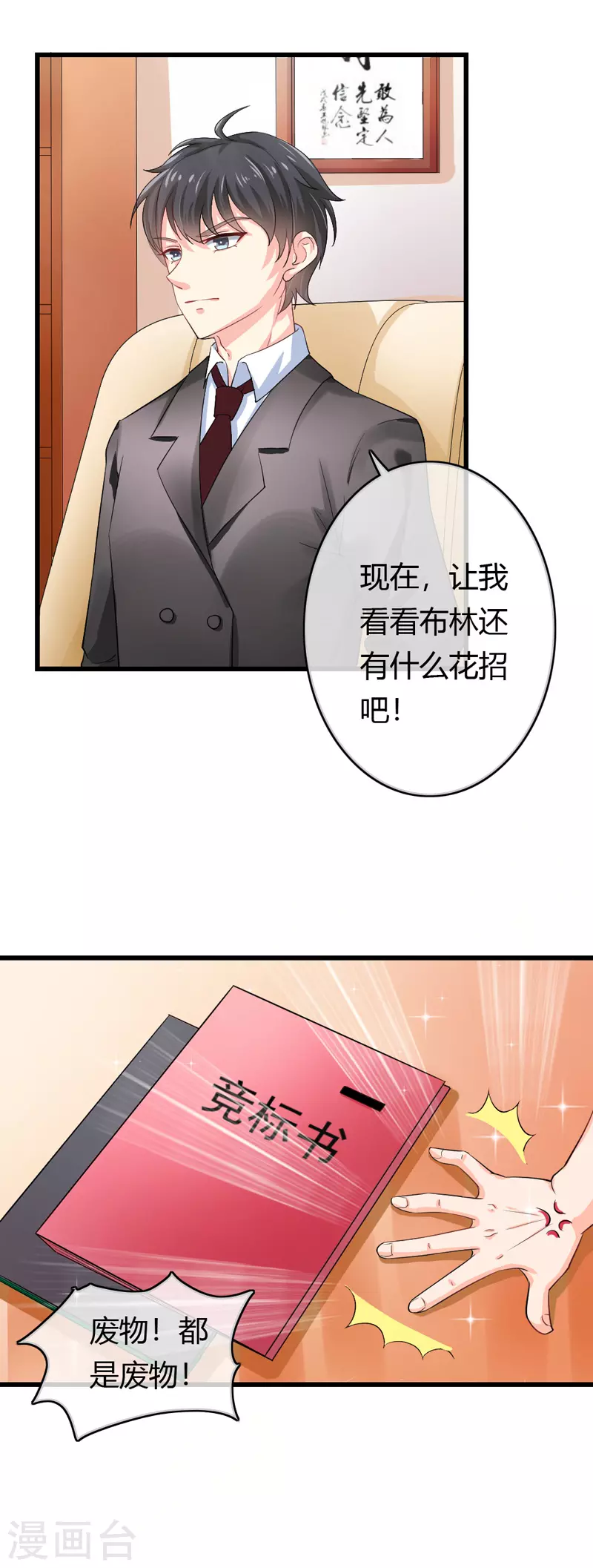 第81话 别想耍花招-第81话