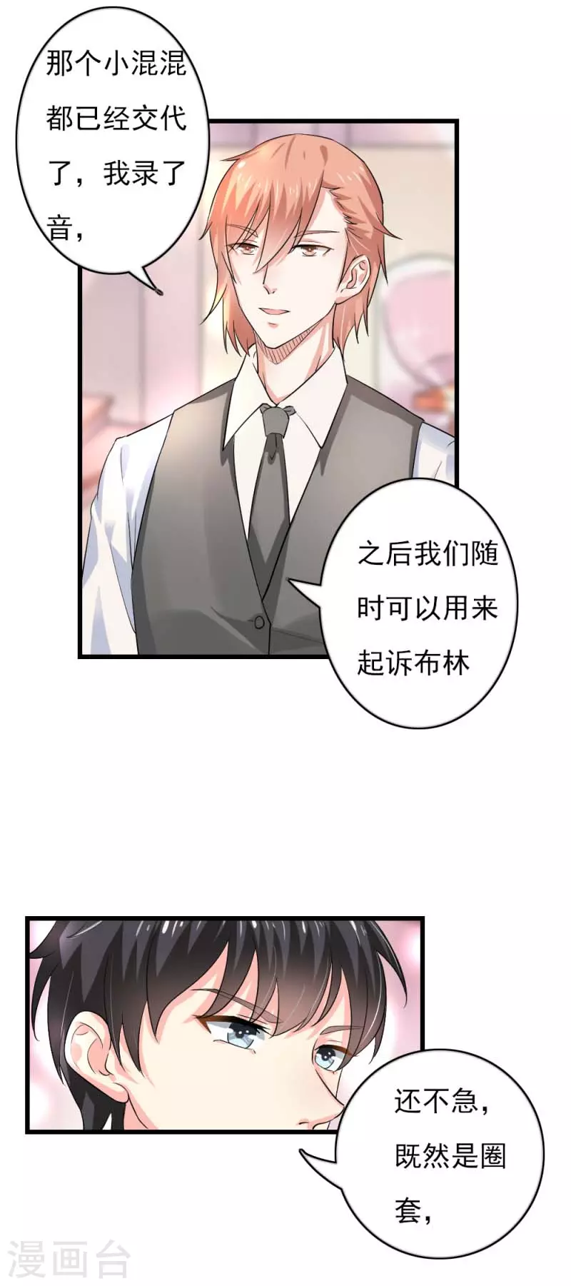 第83话 动心-第83话